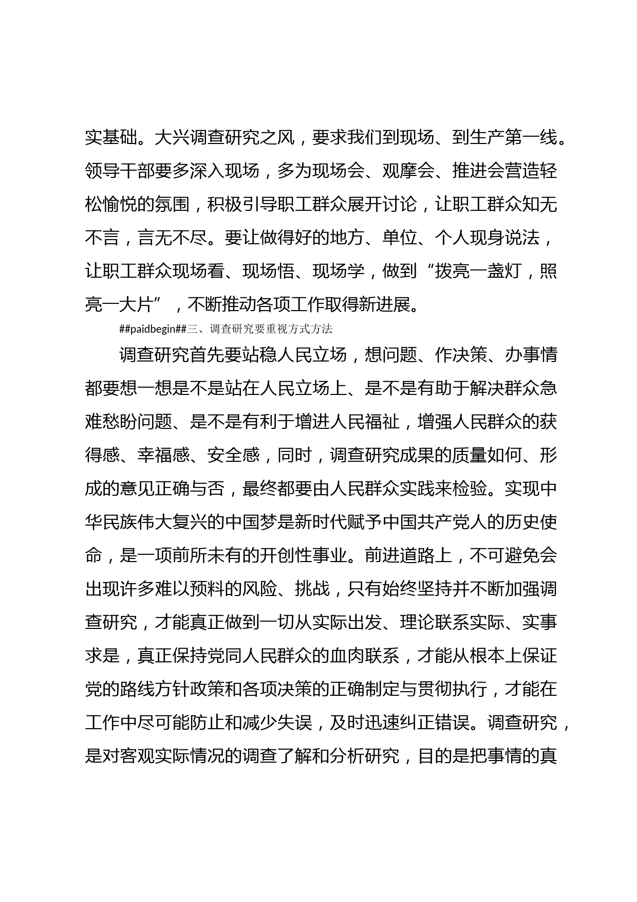 关于调查研究重要论述的心得体会_第3页