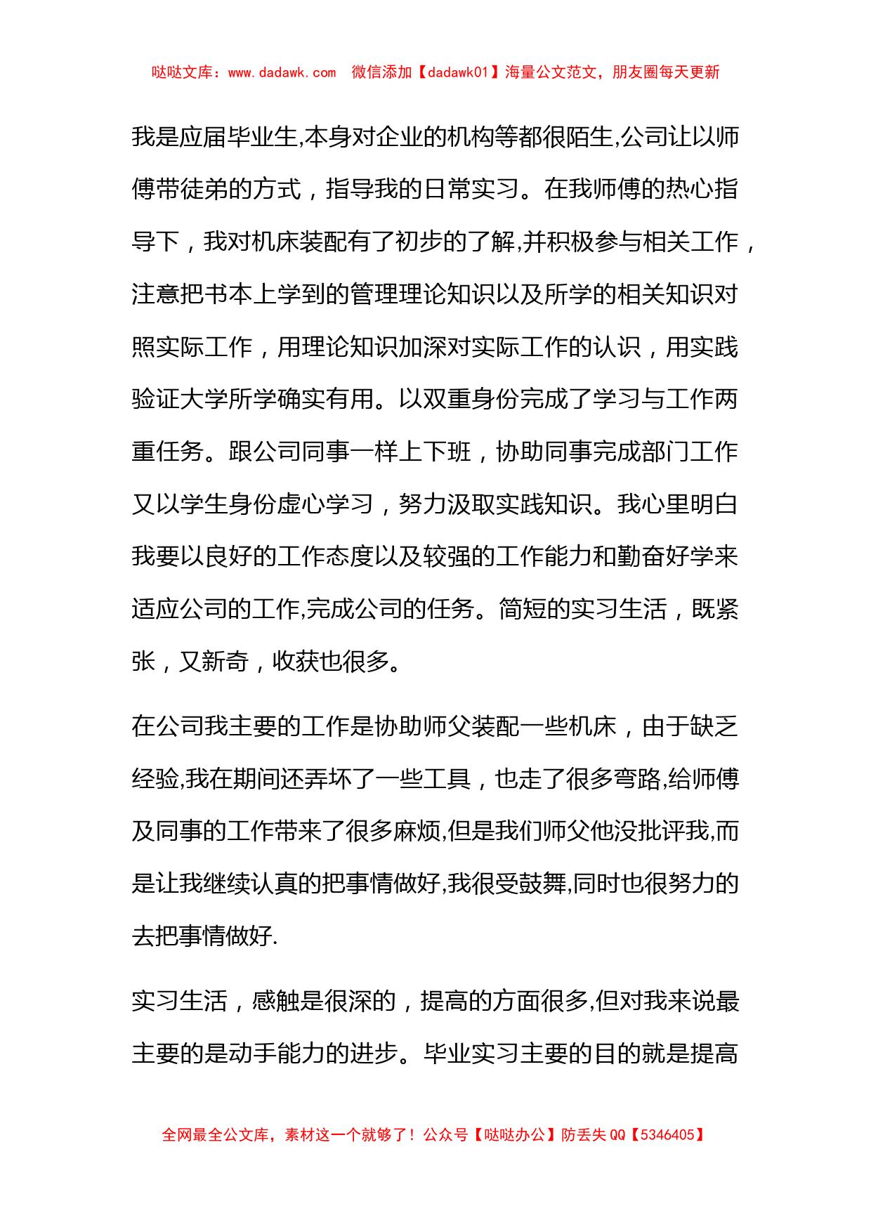 关于工厂实习心得体会集合5篇_第2页