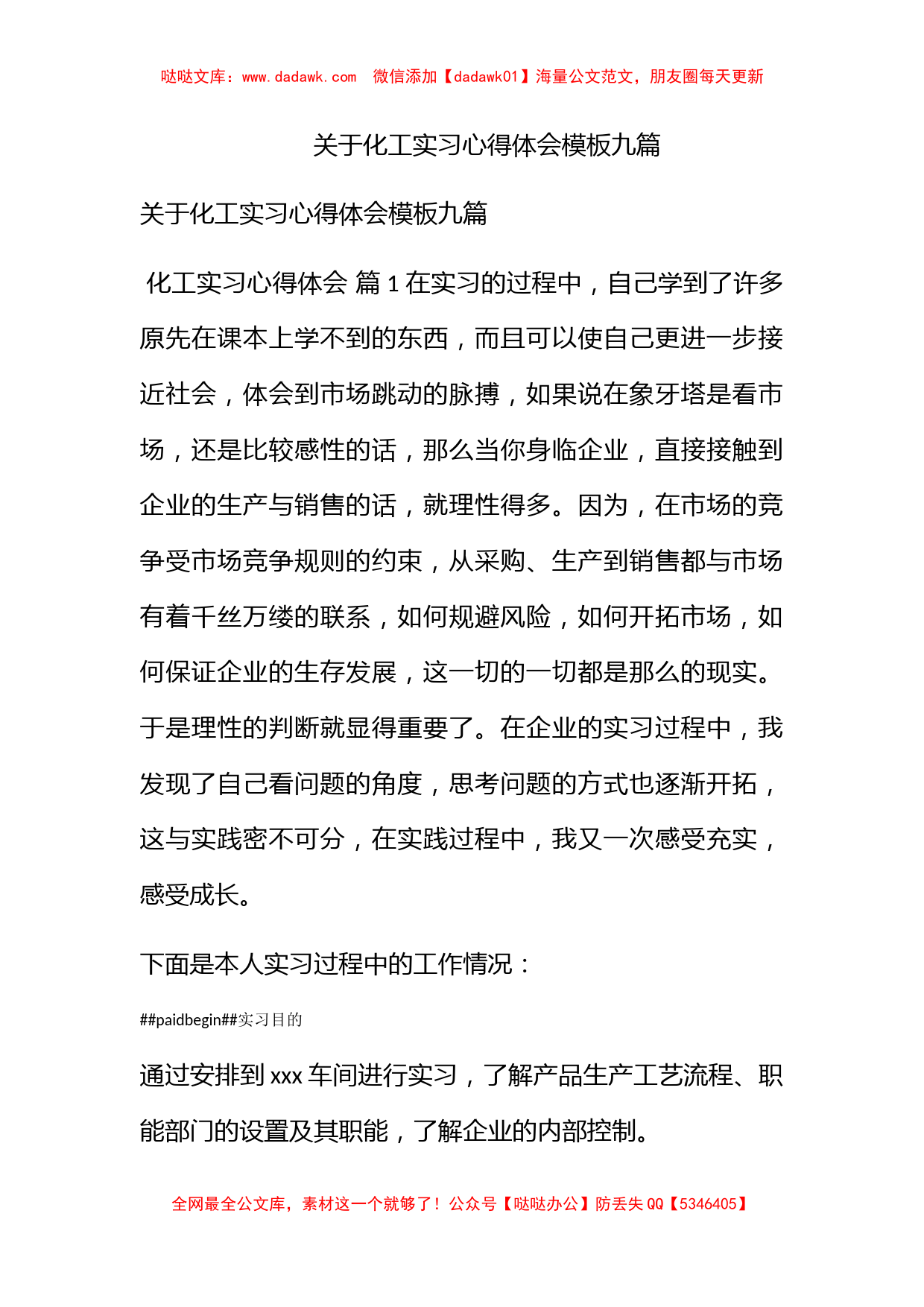 关于化工实习心得体会模板九篇_第1页