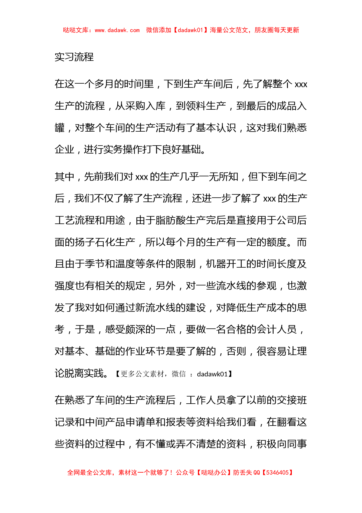 关于化工实习心得体会模板九篇_第2页