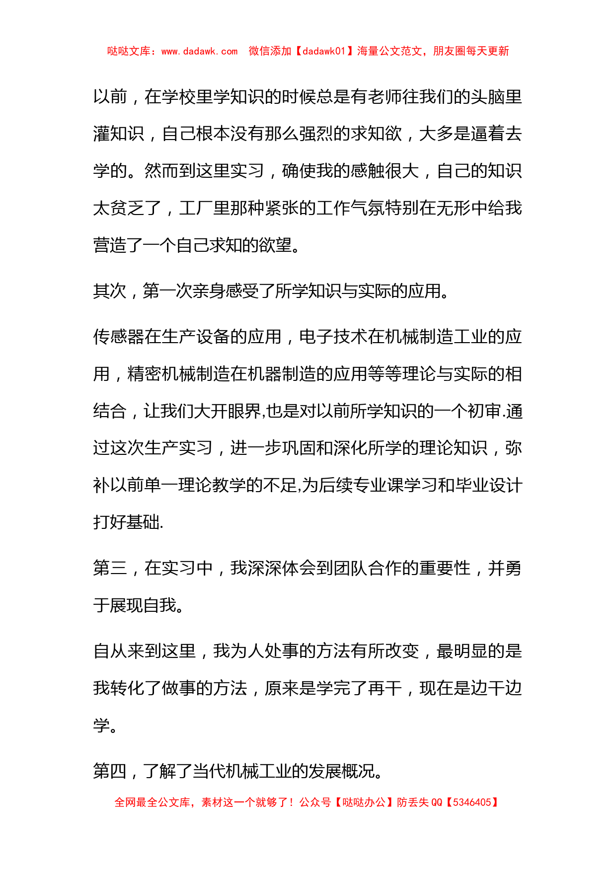 关于工厂的实习心得_第2页