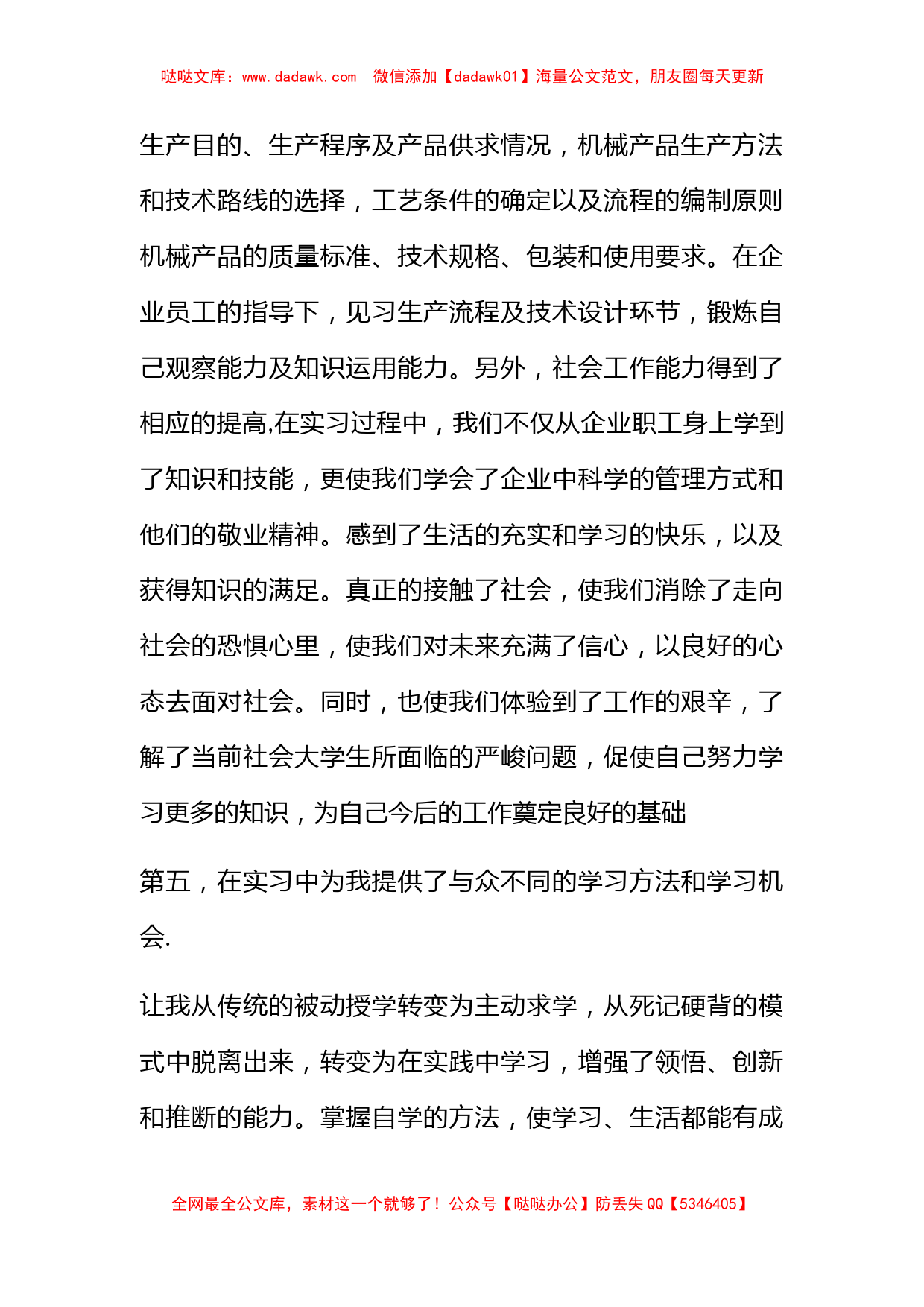 关于工厂的实习心得_第3页