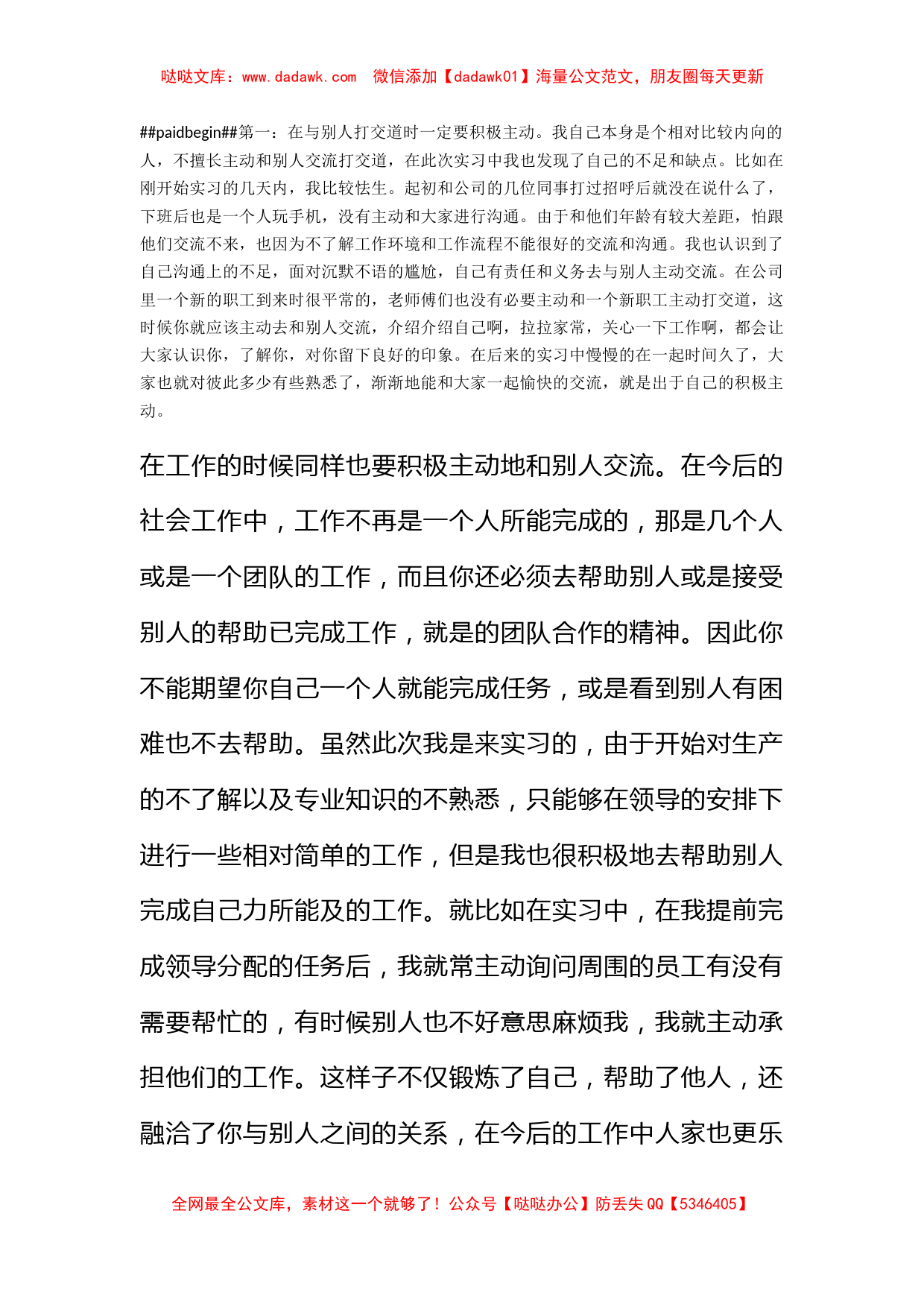 关于工厂实习心得体会范文集合八篇_第2页