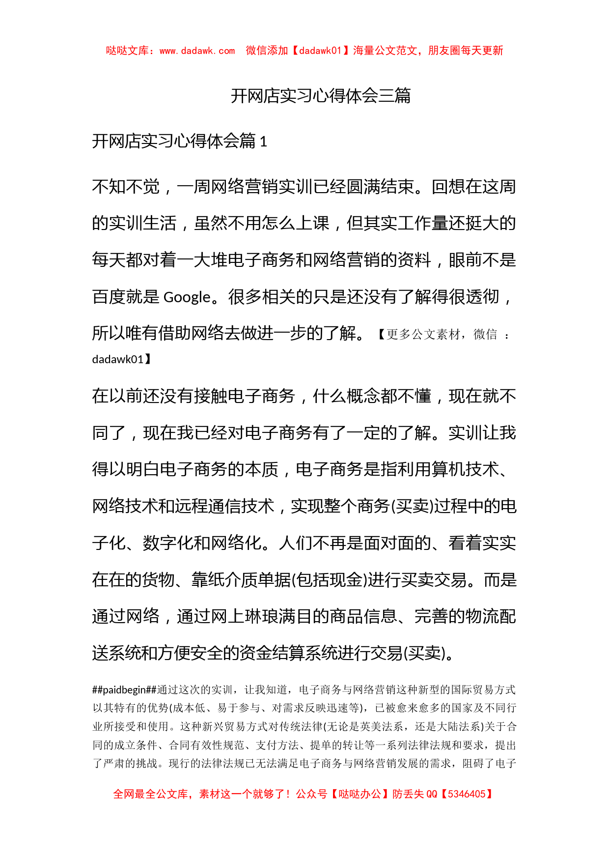 开网店实习心得体会三篇_第1页