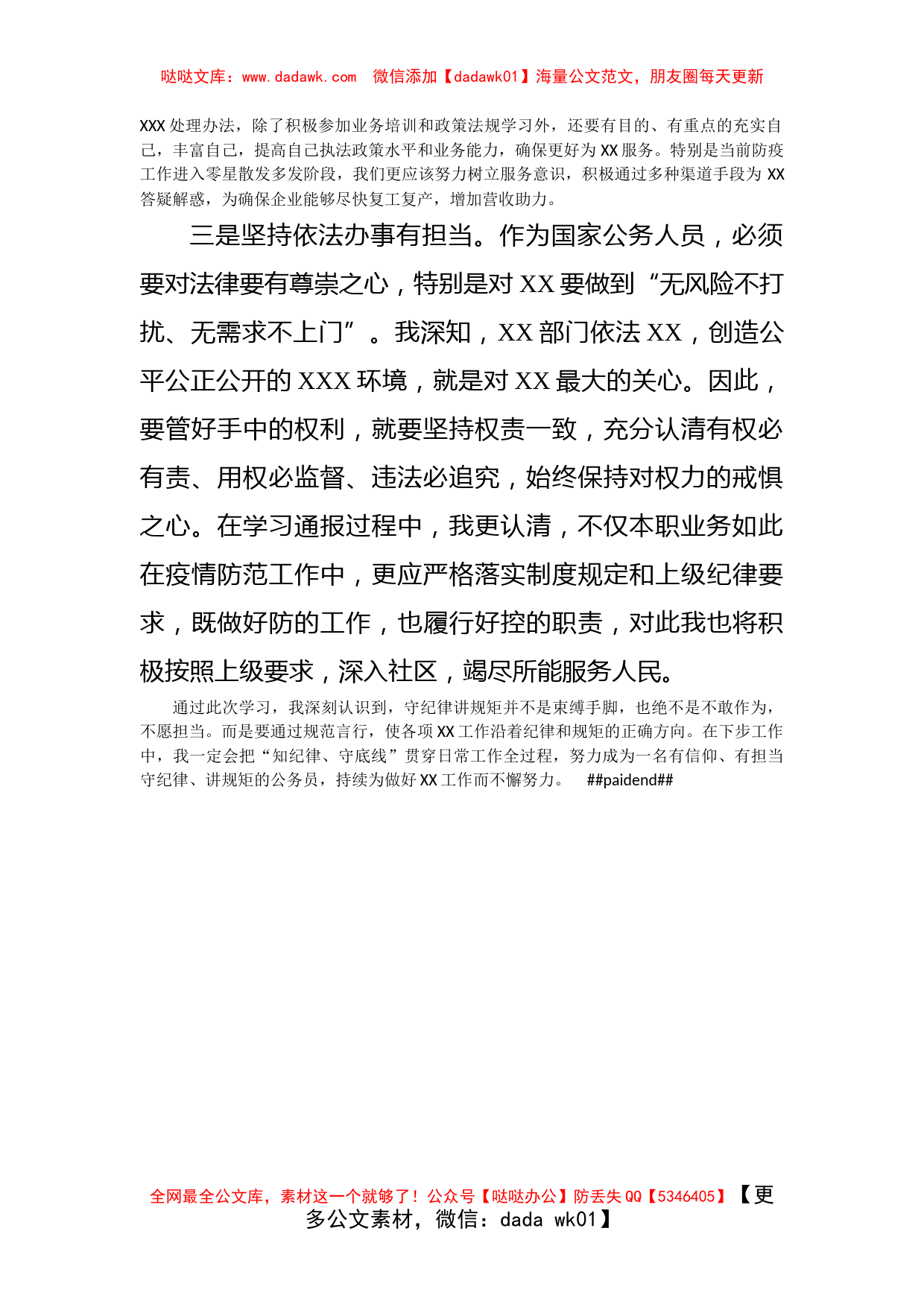 关于纪律规矩教育整顿心得体会_第2页