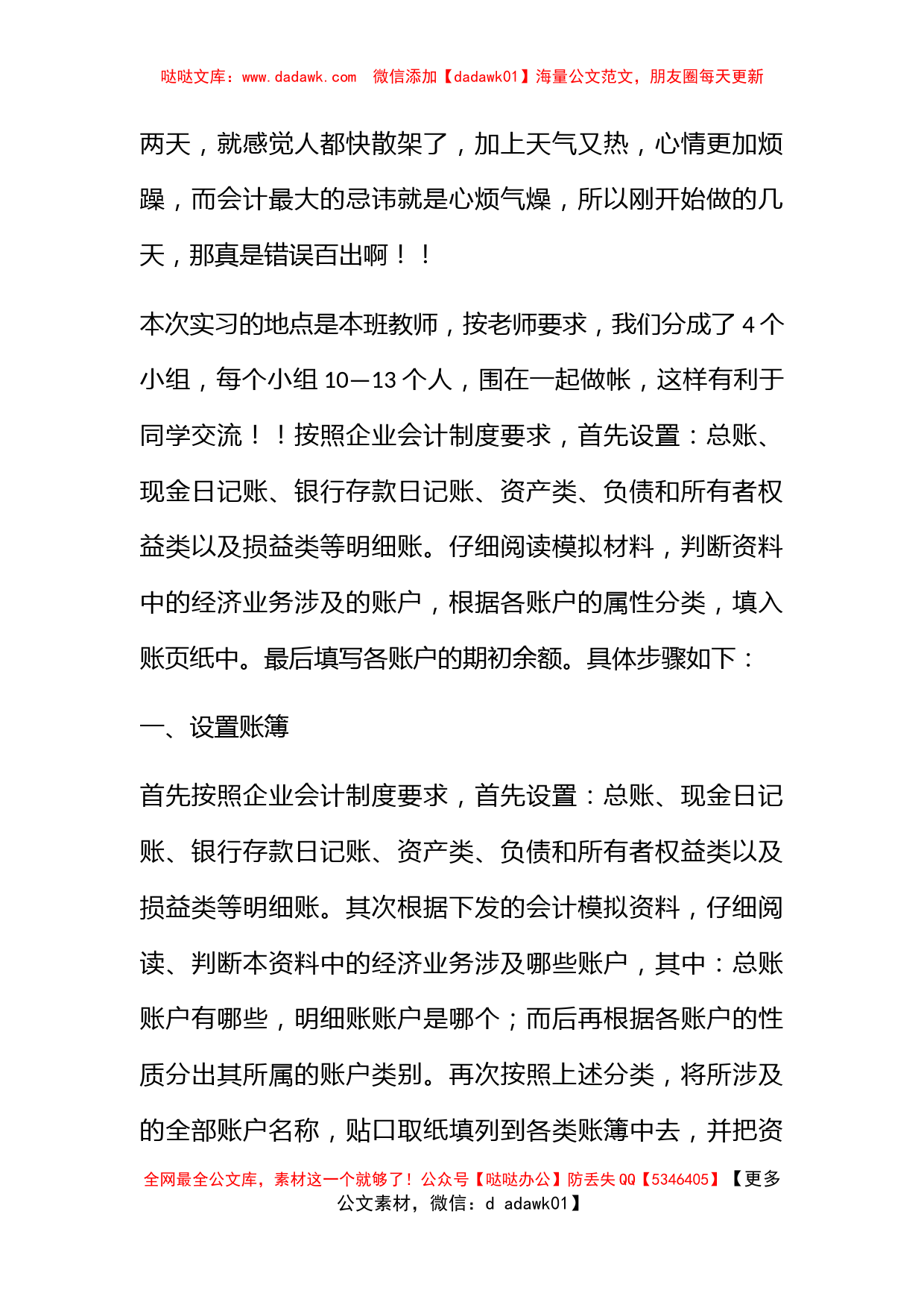 关于会计实习心得体会五篇_第2页