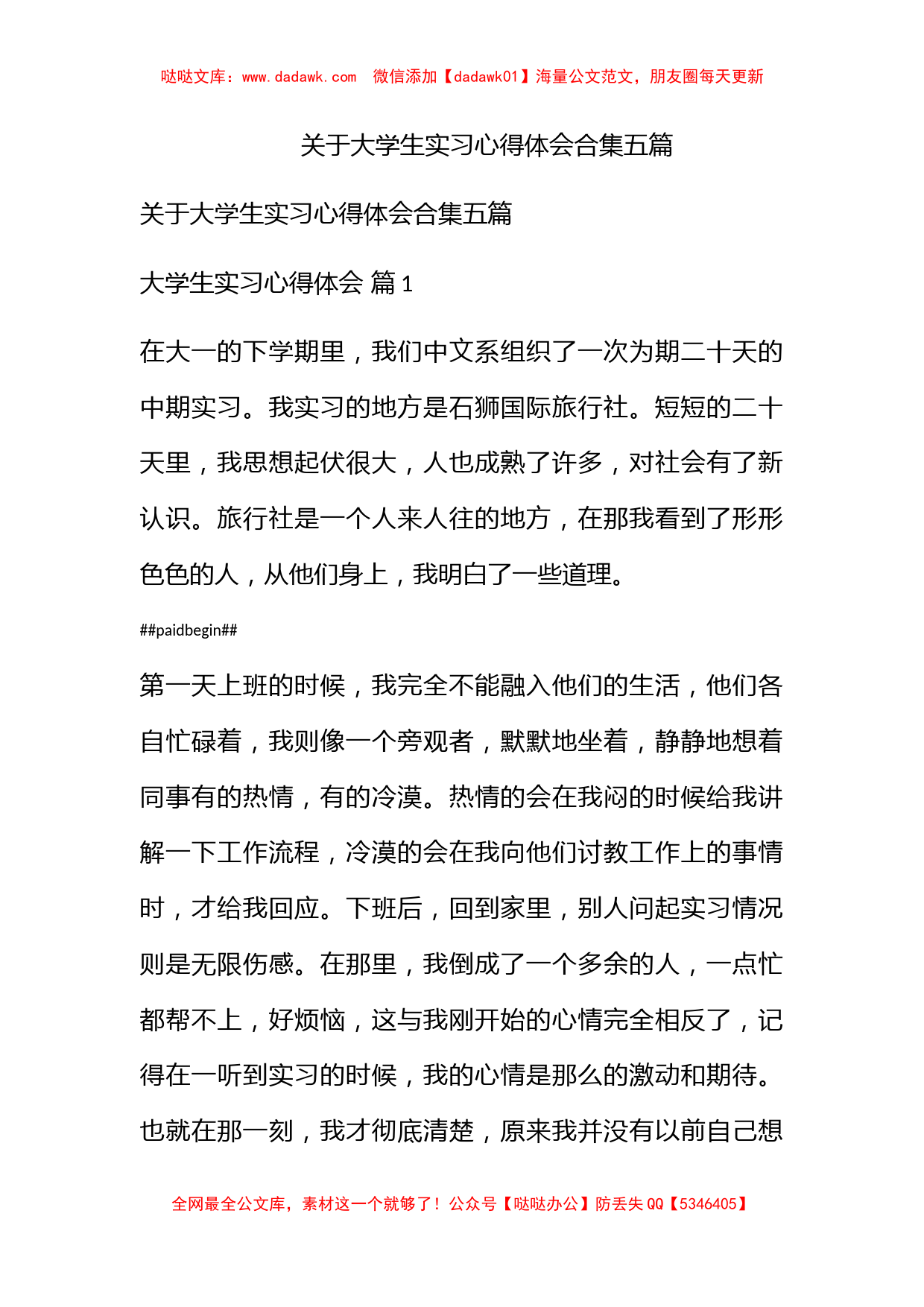 关于大学生实习心得体会合集五篇_第1页