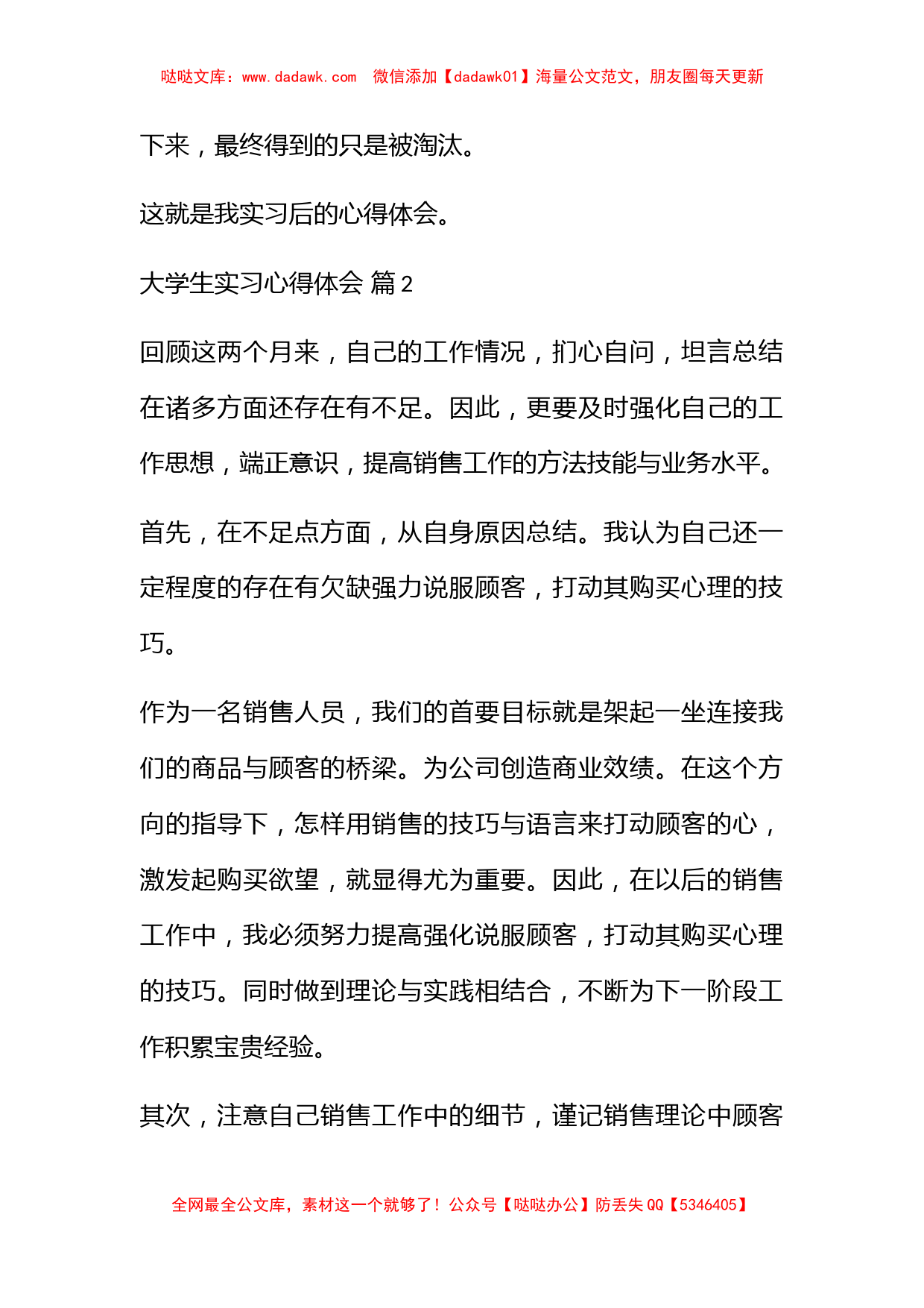 关于大学生实习心得体会合集五篇_第3页