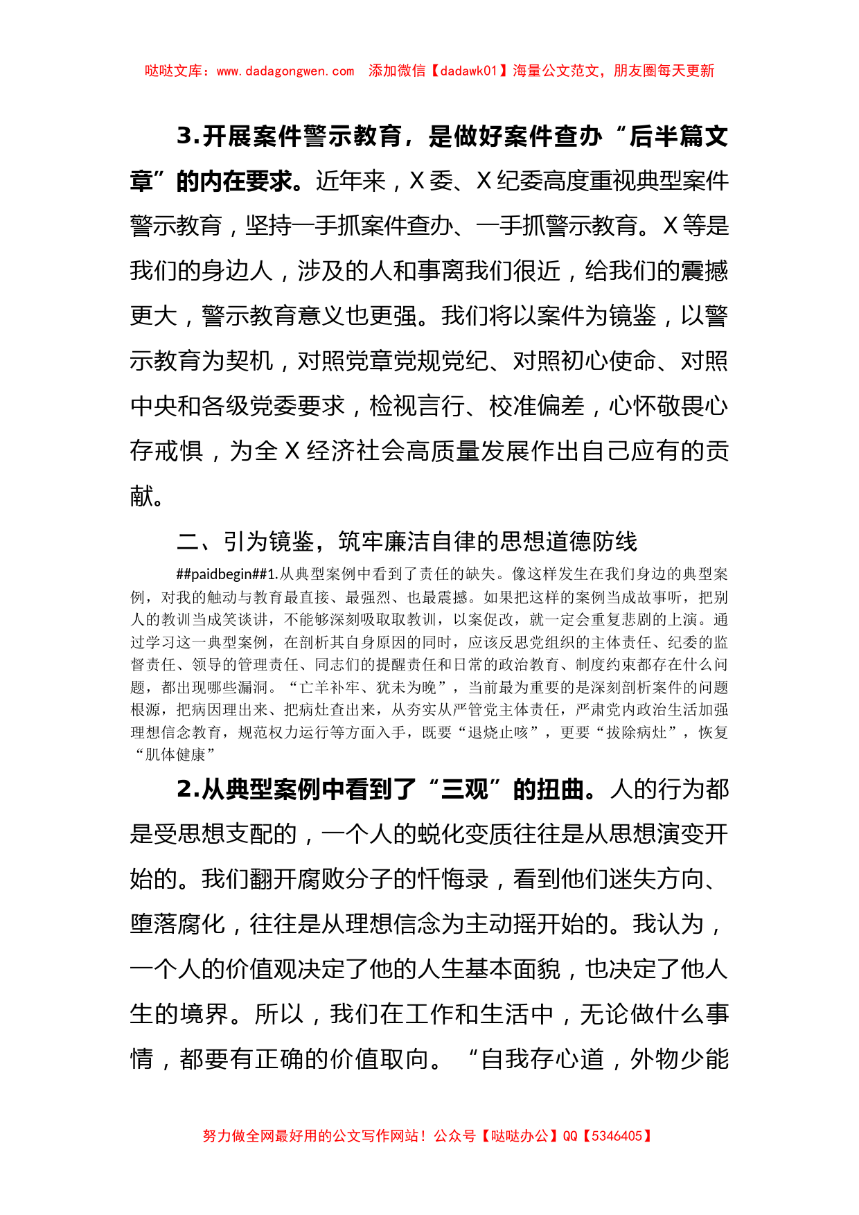 警示教育心得体会感悟：以案为鉴警醒反思做忠诚干净担当的领导干部_第3页