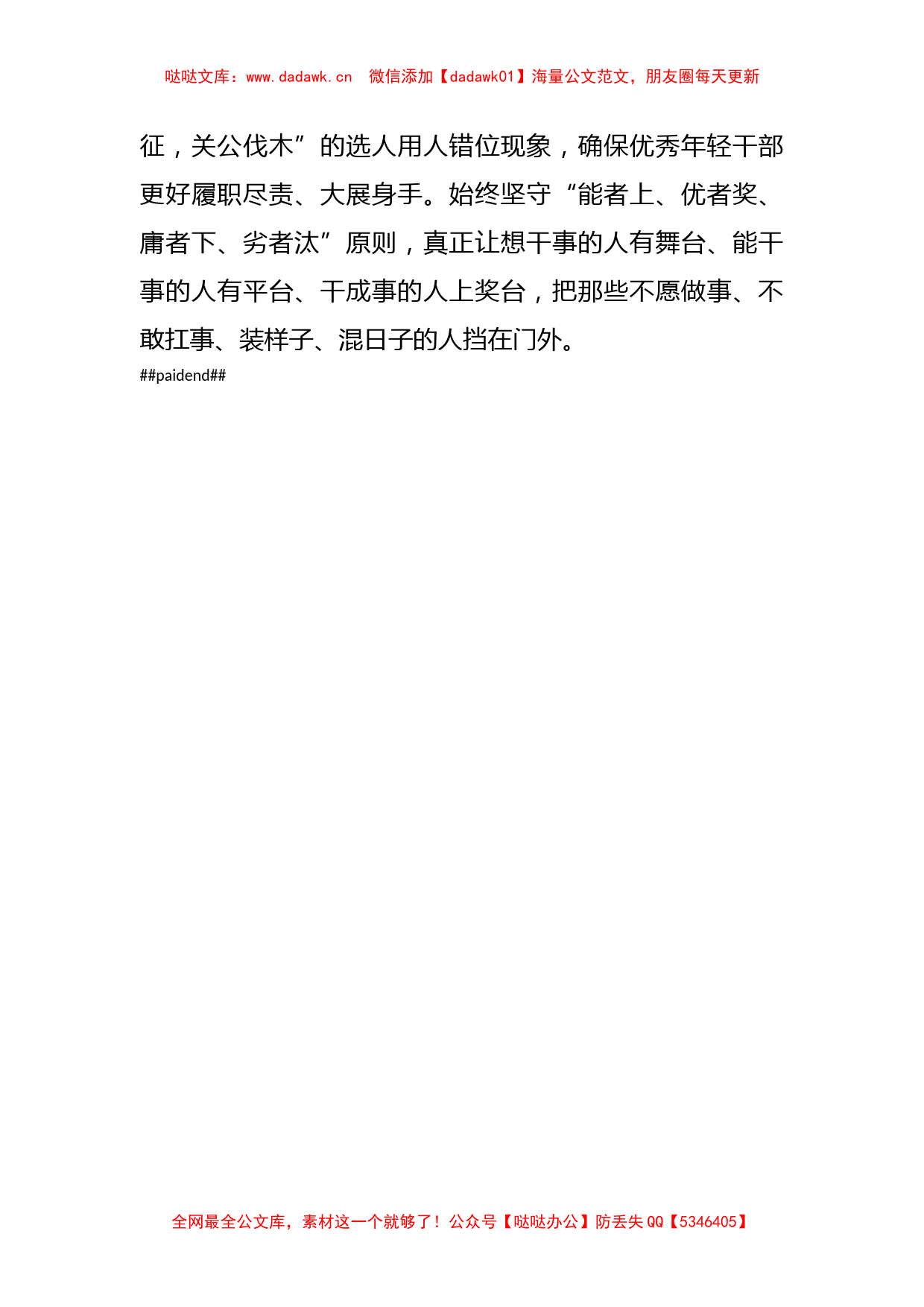 健全培养选拔优秀年轻干部常态化工作机制心得体会_第3页