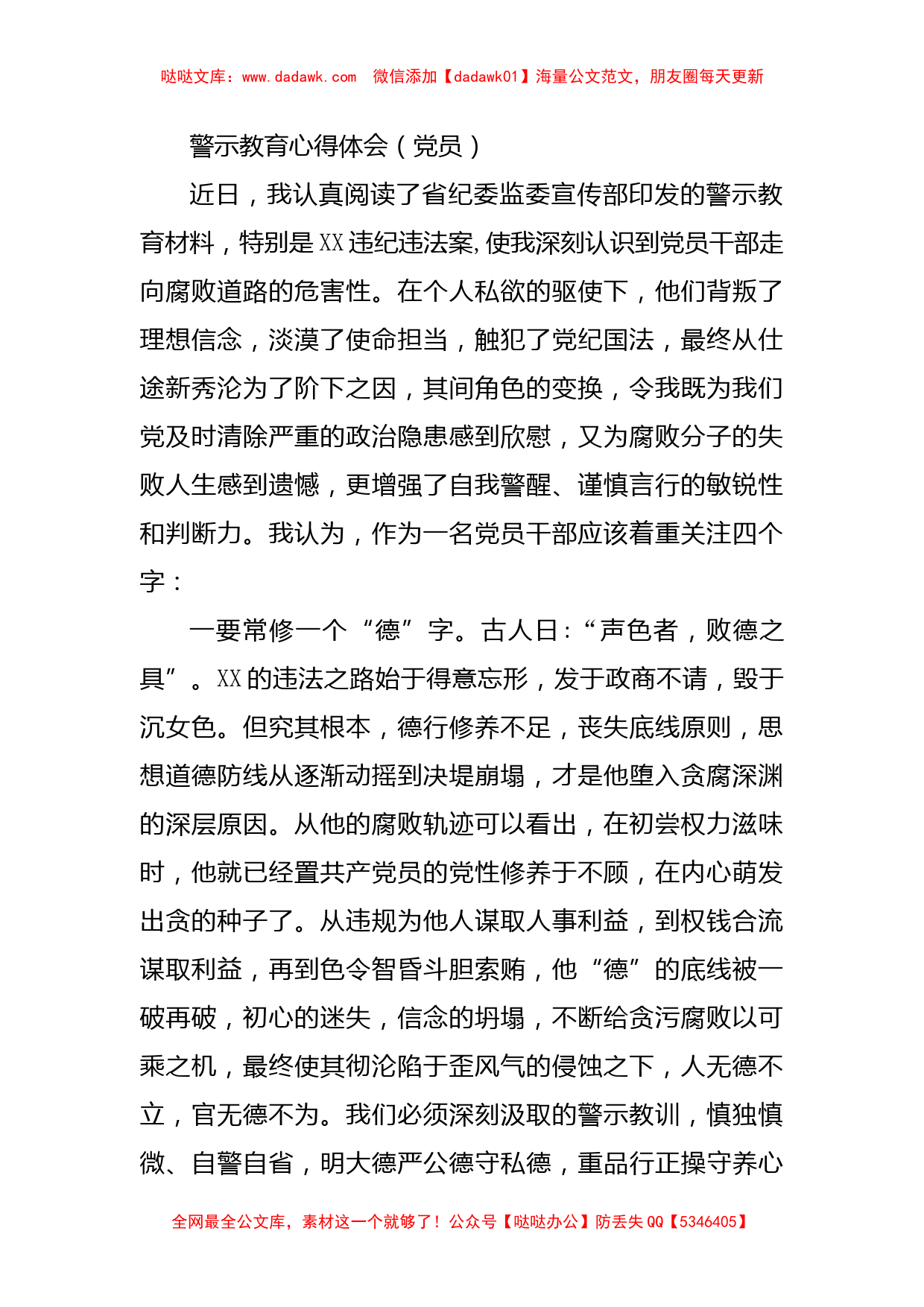 警示教育心得体会（党员）_第1页