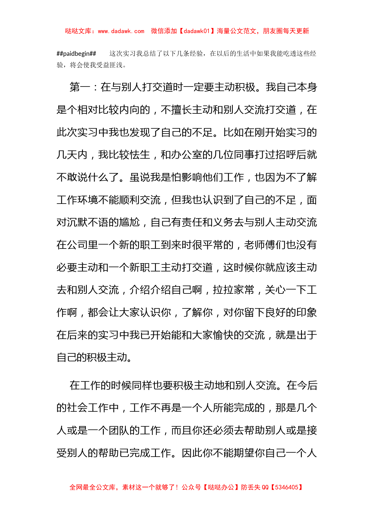 关于服务行业的实习心得范文示例汇编_第2页