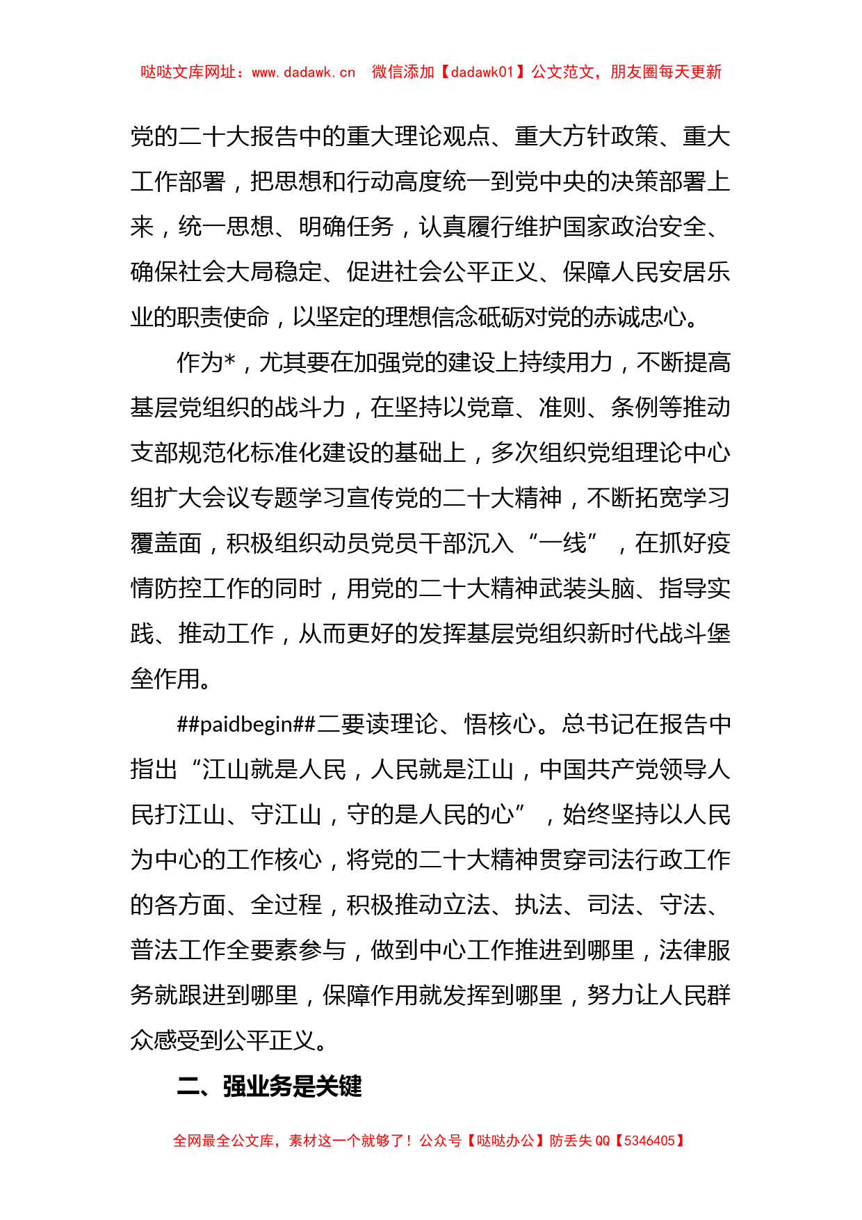 关于法治社会建设研讨心得交流材料【哒哒】_第2页