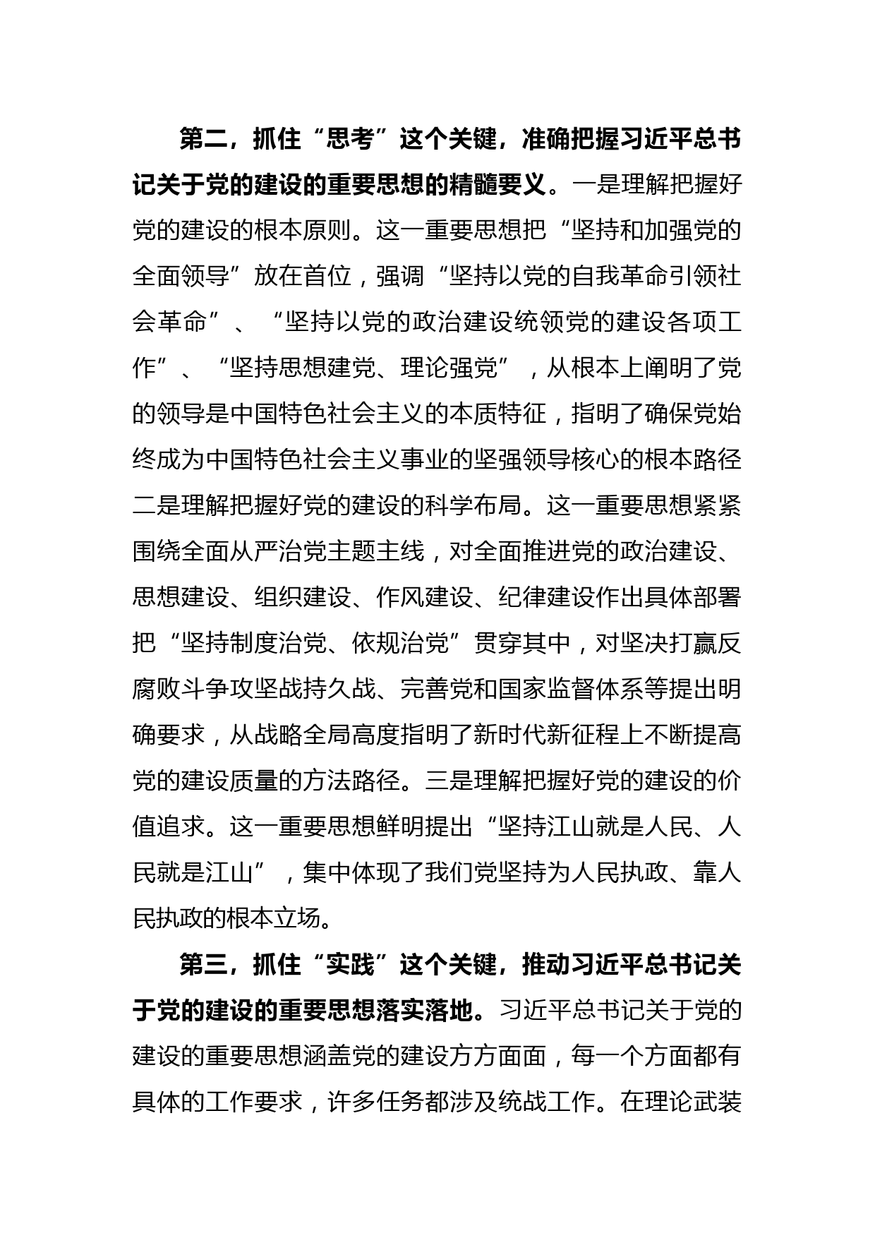 关于领悟精神实质 积极担当作为心得_第2页