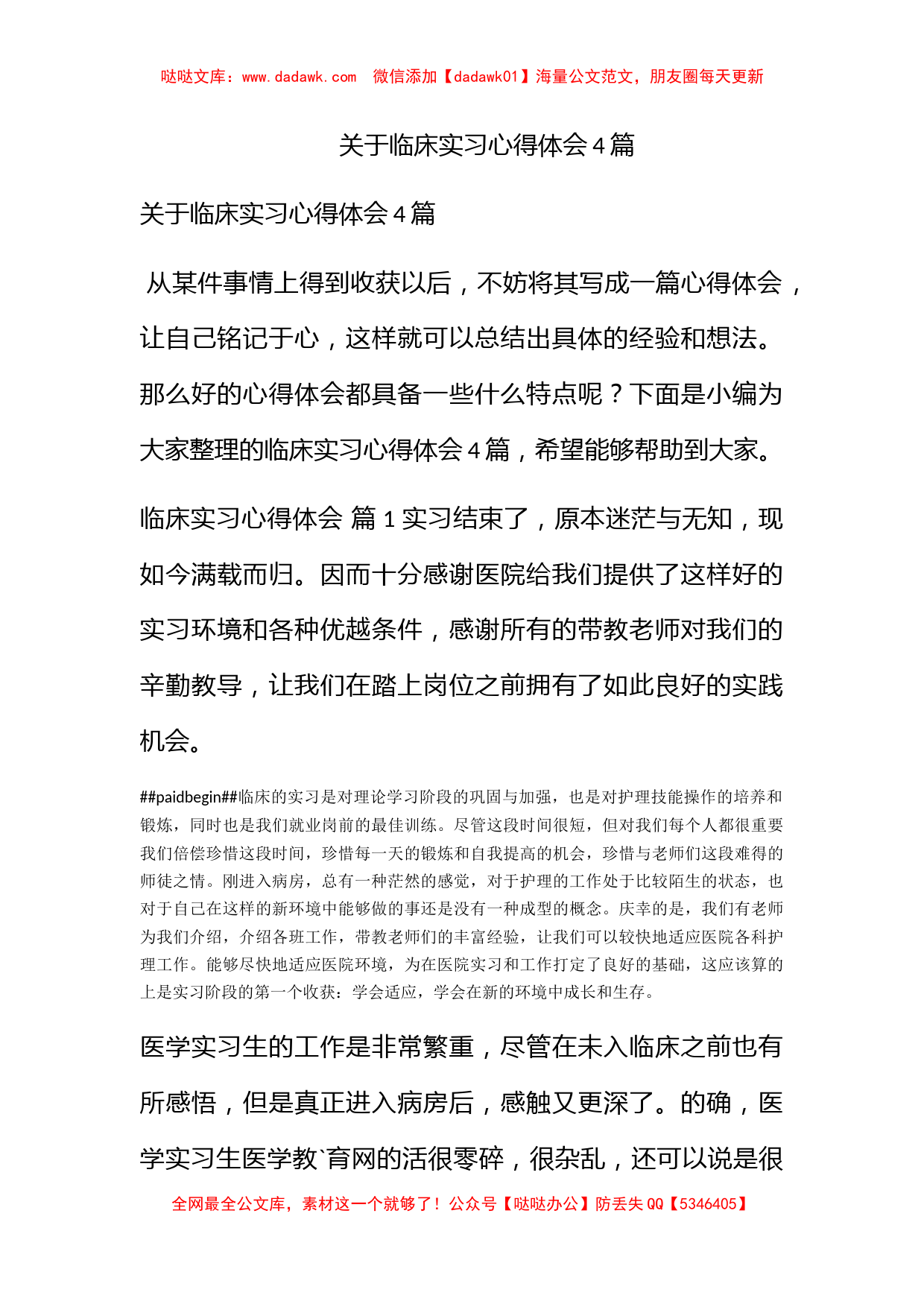 关于临床实习心得体会4篇_第1页