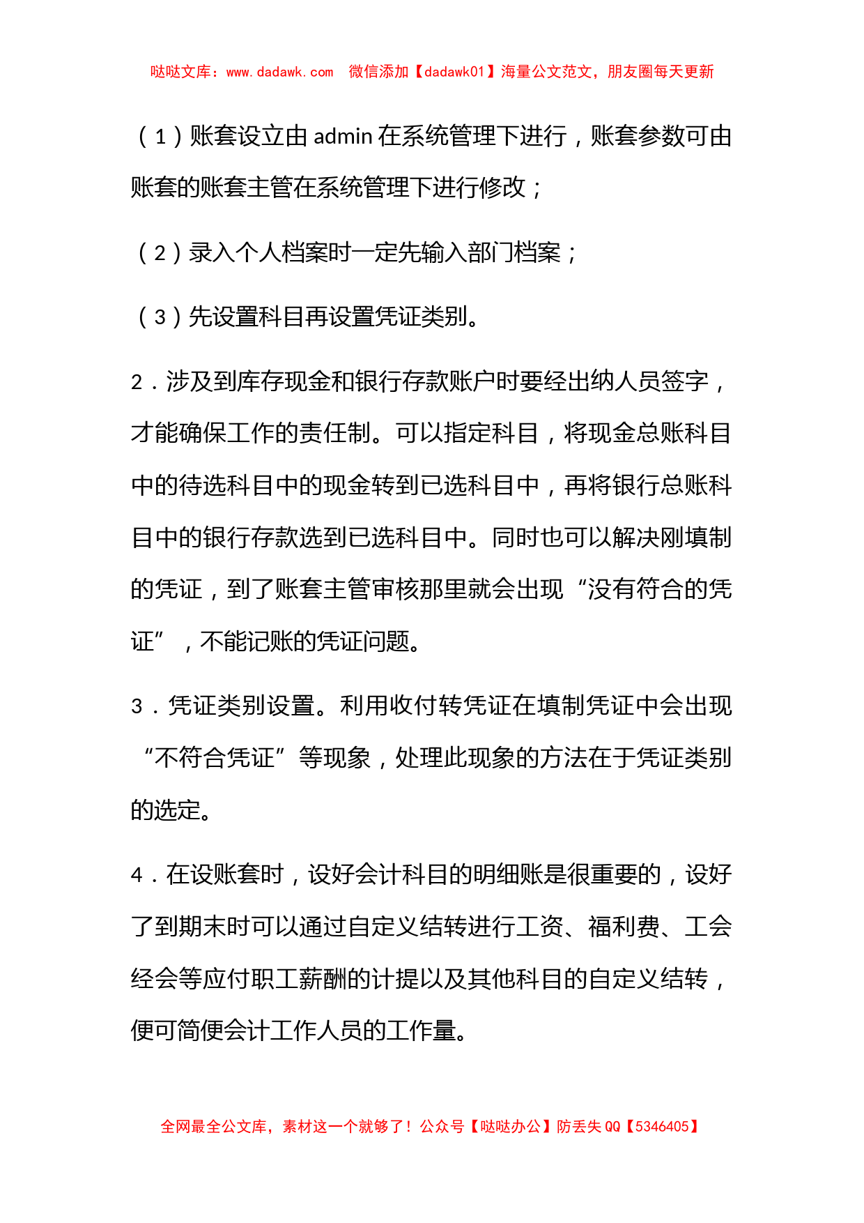 关于电脑实习心得体会_第2页