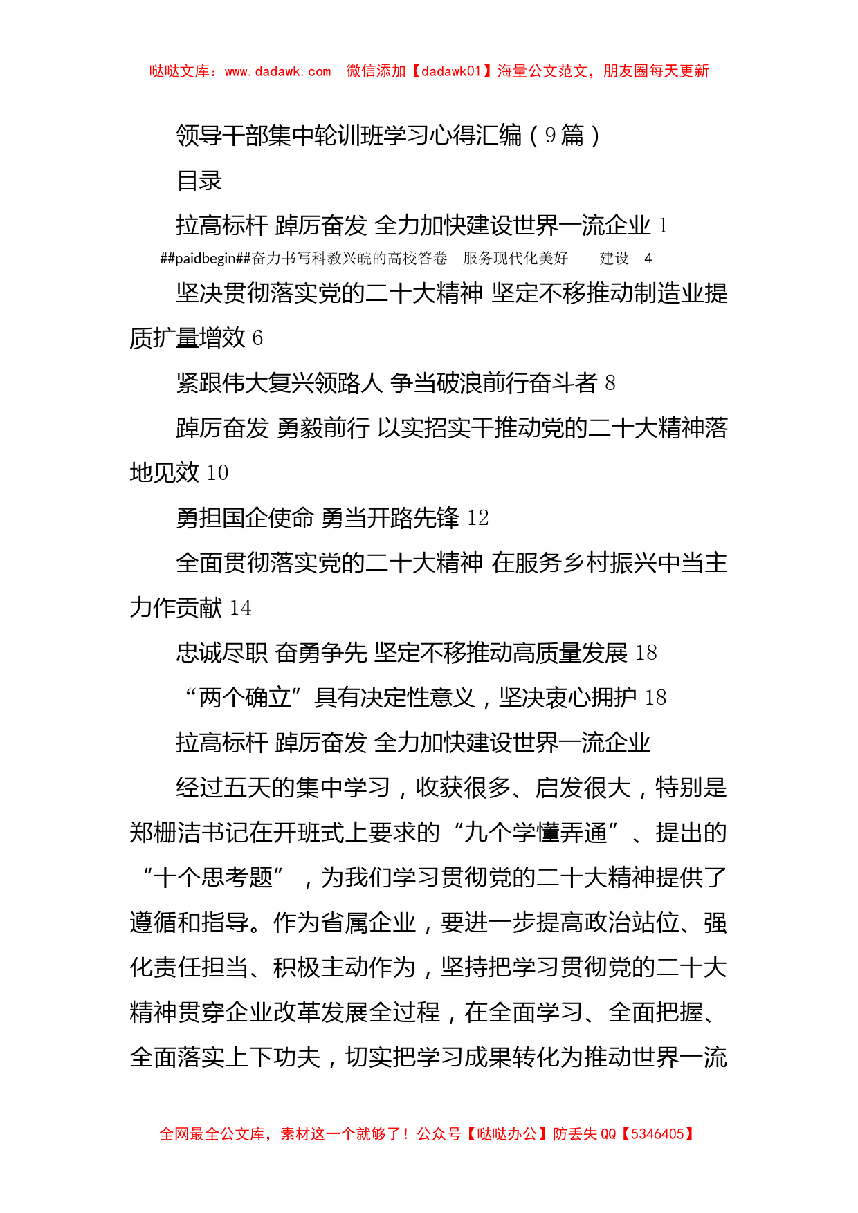 领导干部集中轮训班学习心得汇编（9篇）_第1页