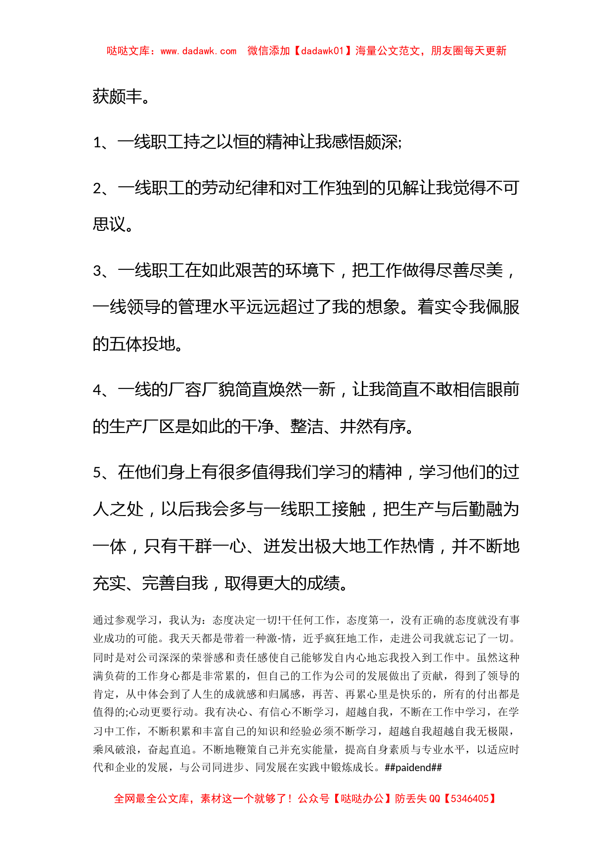 关于工厂实习心得体会范文_第3页