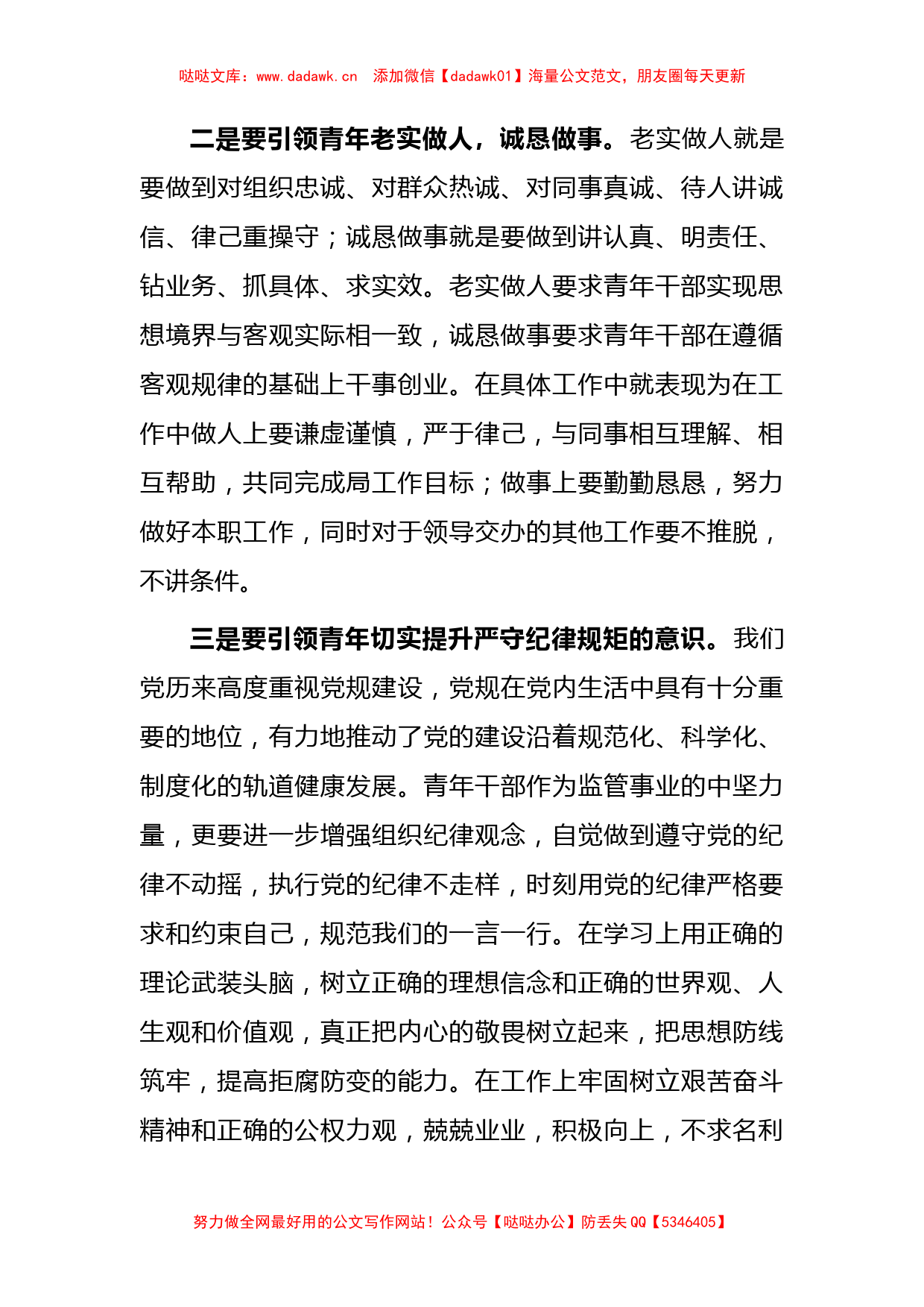 关于某某某违纪案件专项警示教育的心得体会_第2页