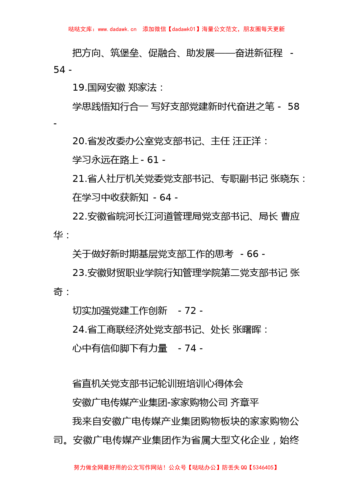 机关党支部书记轮训班培训心得体会汇编（24篇）_第3页