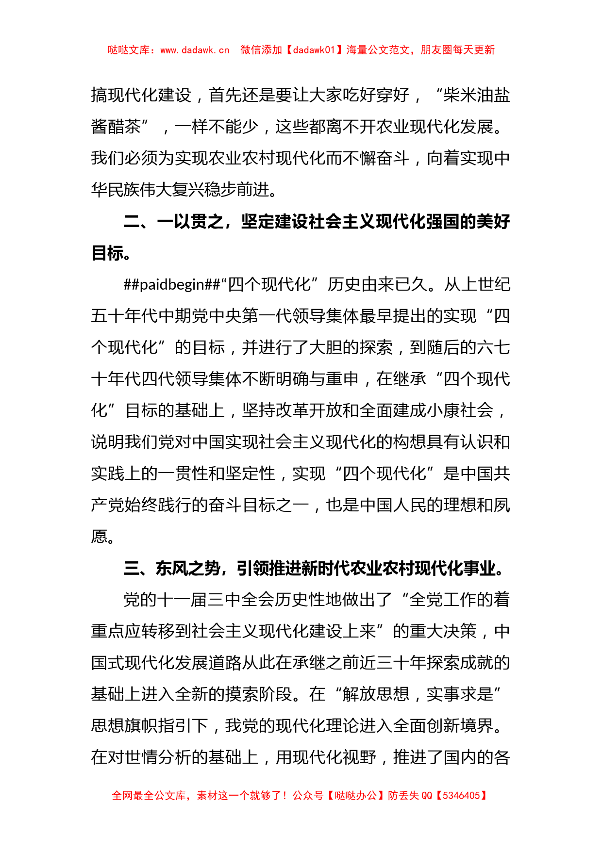 关于全力推进农业现代化助力中国式现代化——学习心得体会_第2页