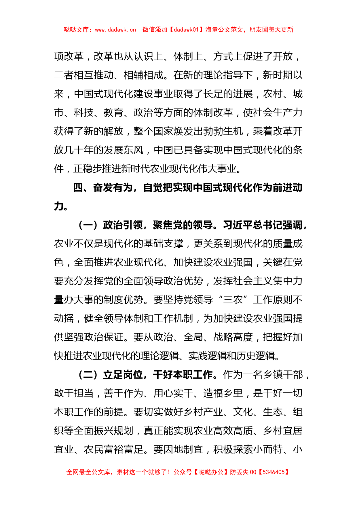 关于全力推进农业现代化助力中国式现代化——学习心得体会_第3页