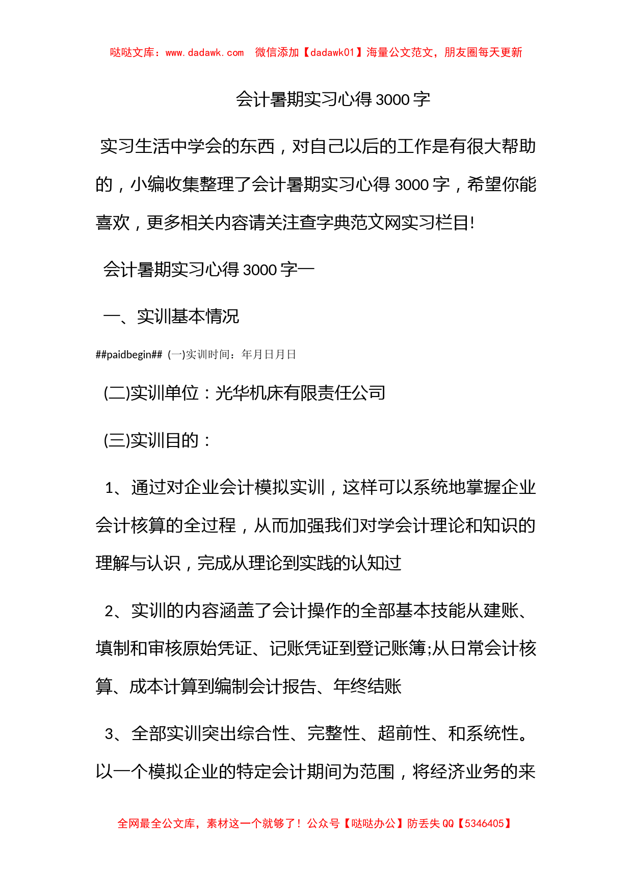 会计暑期实习心得3000字_第1页