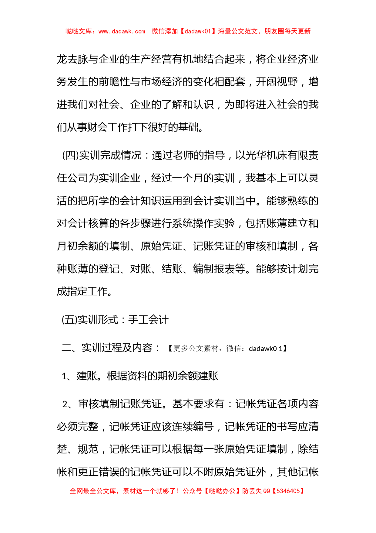 会计暑期实习心得3000字_第2页