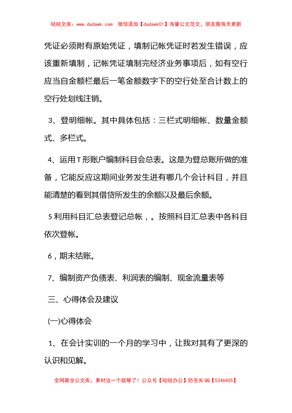 会计暑期实习心得3000字_第3页