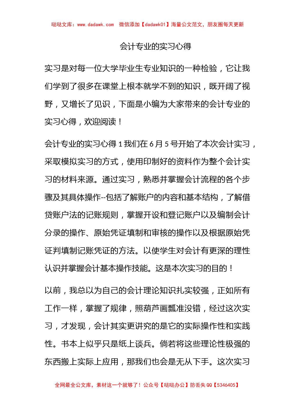 会计专业的实习心得_第1页