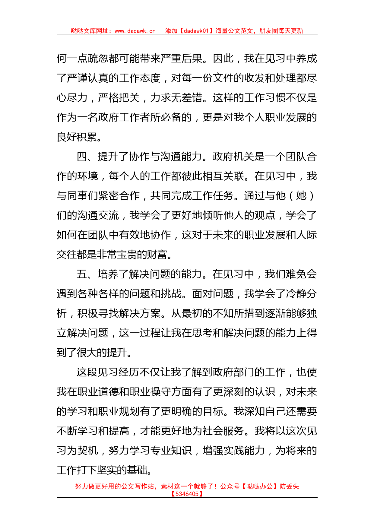 某县2023年大学生到政府机关见习心得体会_第2页