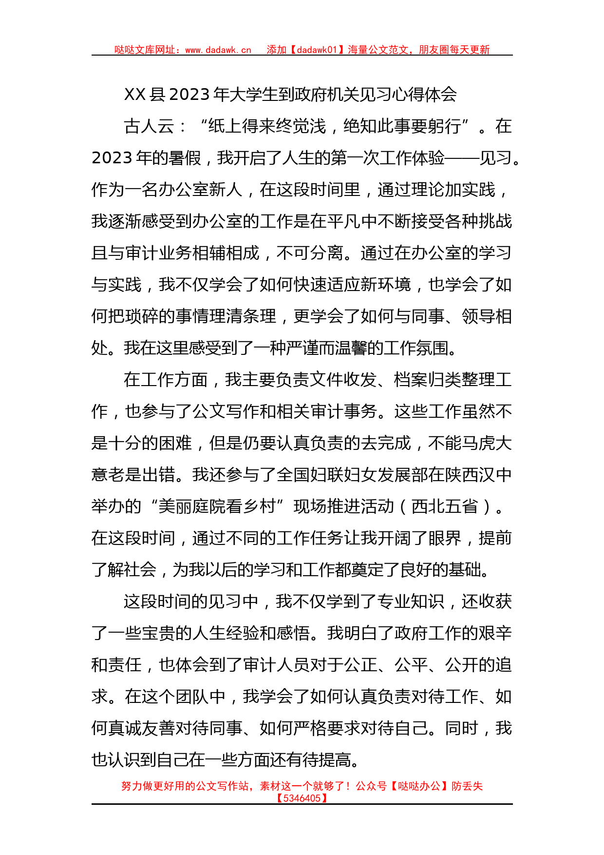 某县2023年大学生到政府机关见习心得体会_第3页