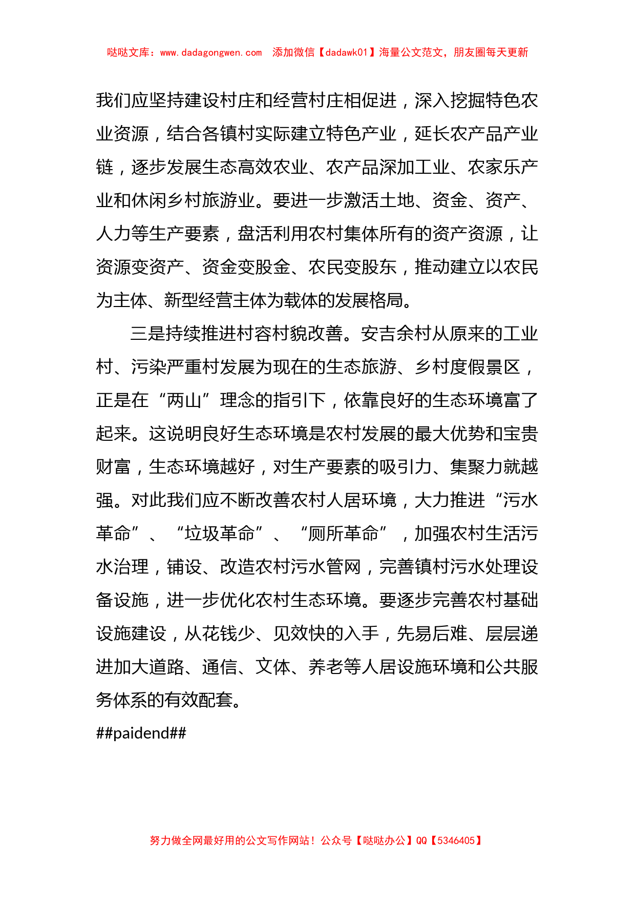 关于浙江“千万工程”经验案例学习体会_第3页