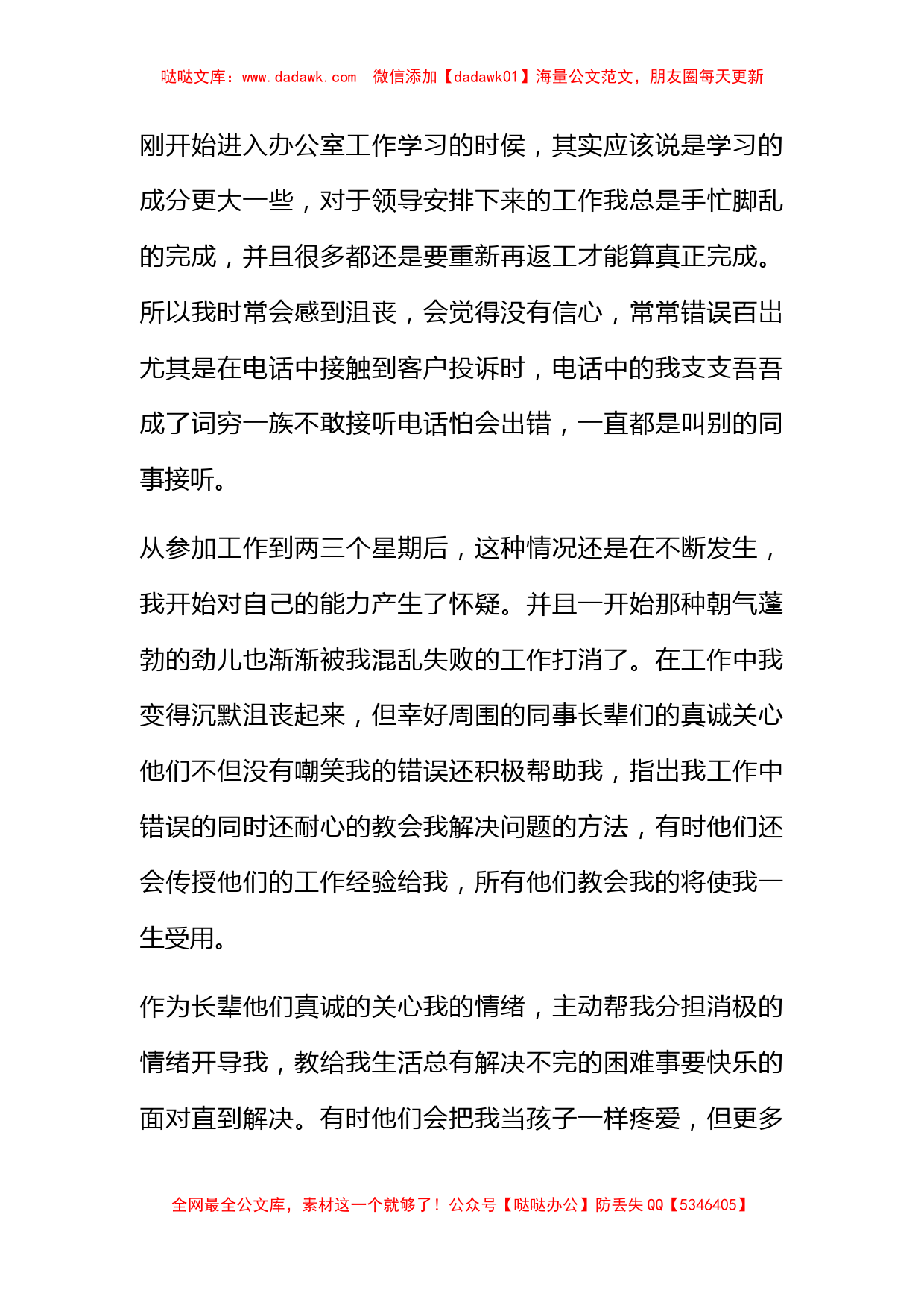 关于助理实习心得体会模板合集6篇_第3页