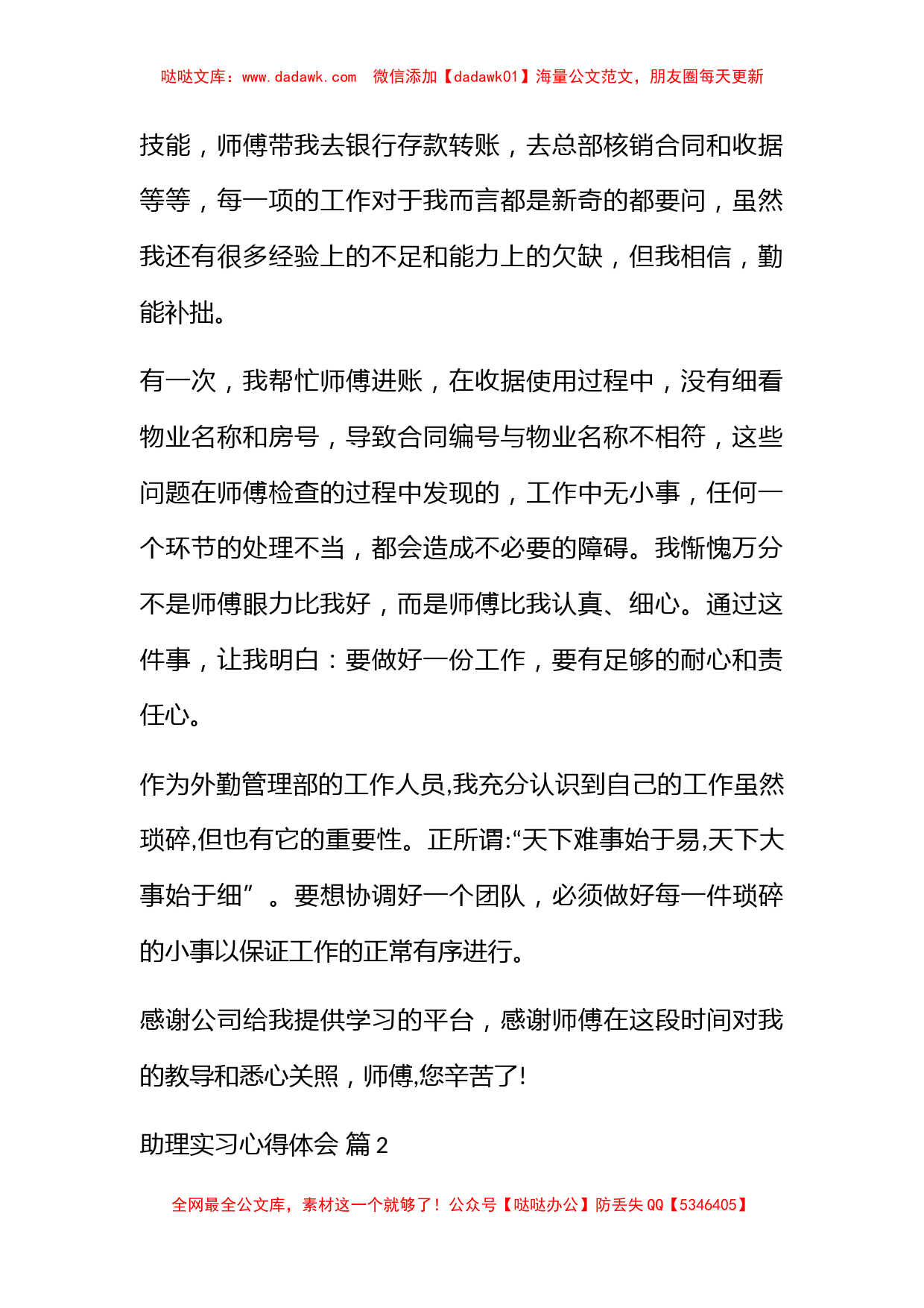 关于助理实习心得体会模板集合五篇_第2页