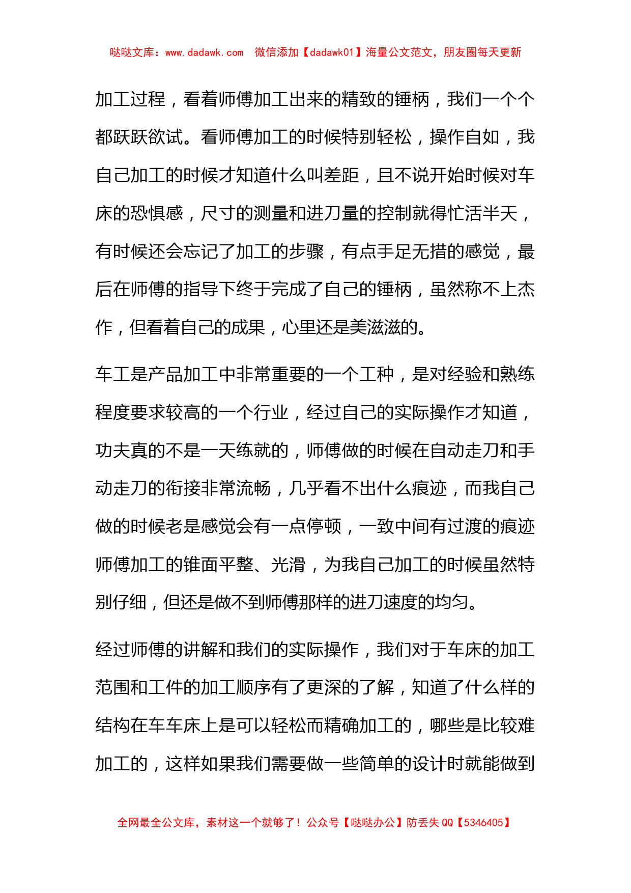 关于金工实习心得体会范文6篇_第3页