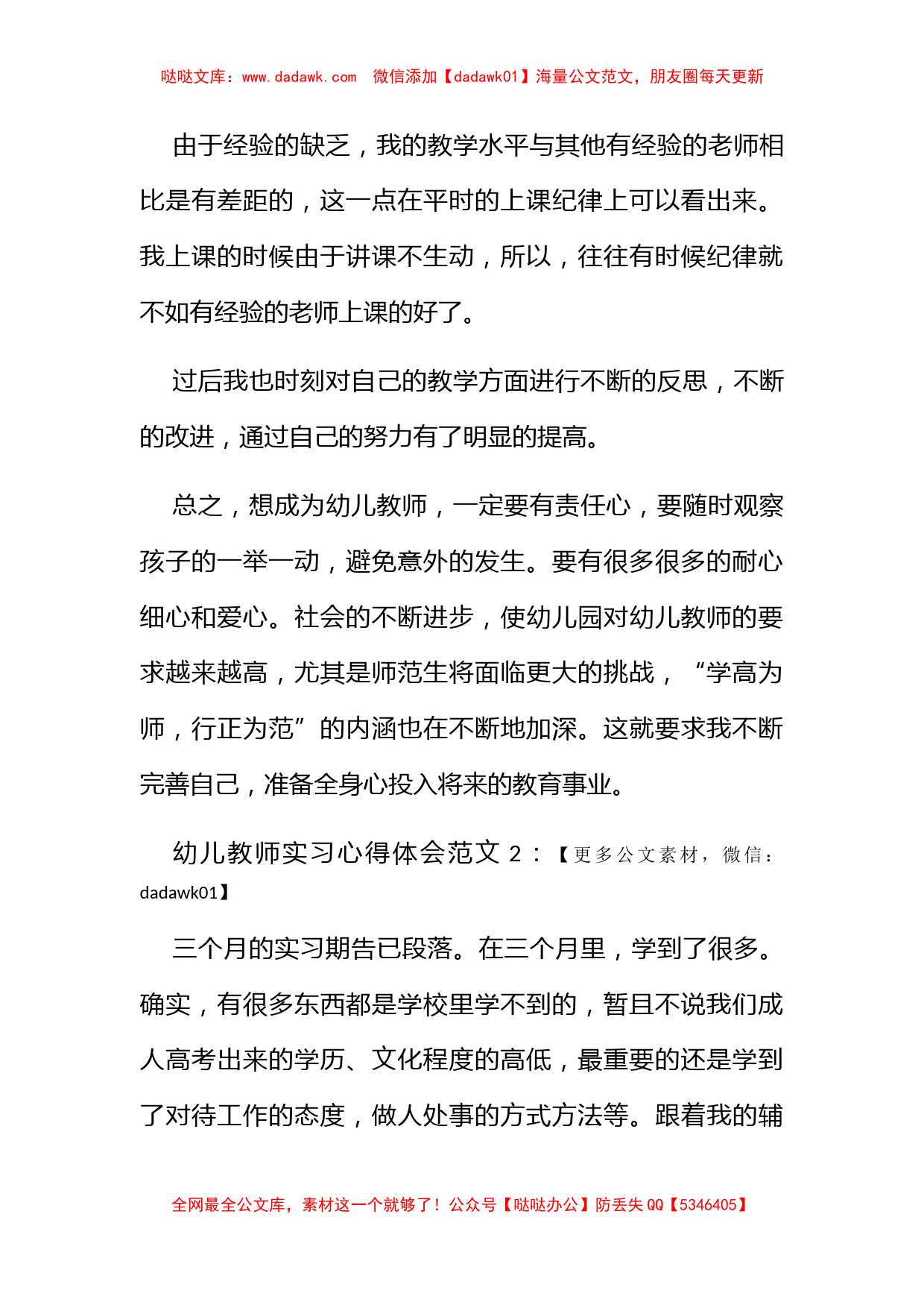 关于幼儿教师的实习心得体会范例3篇集锦_第2页