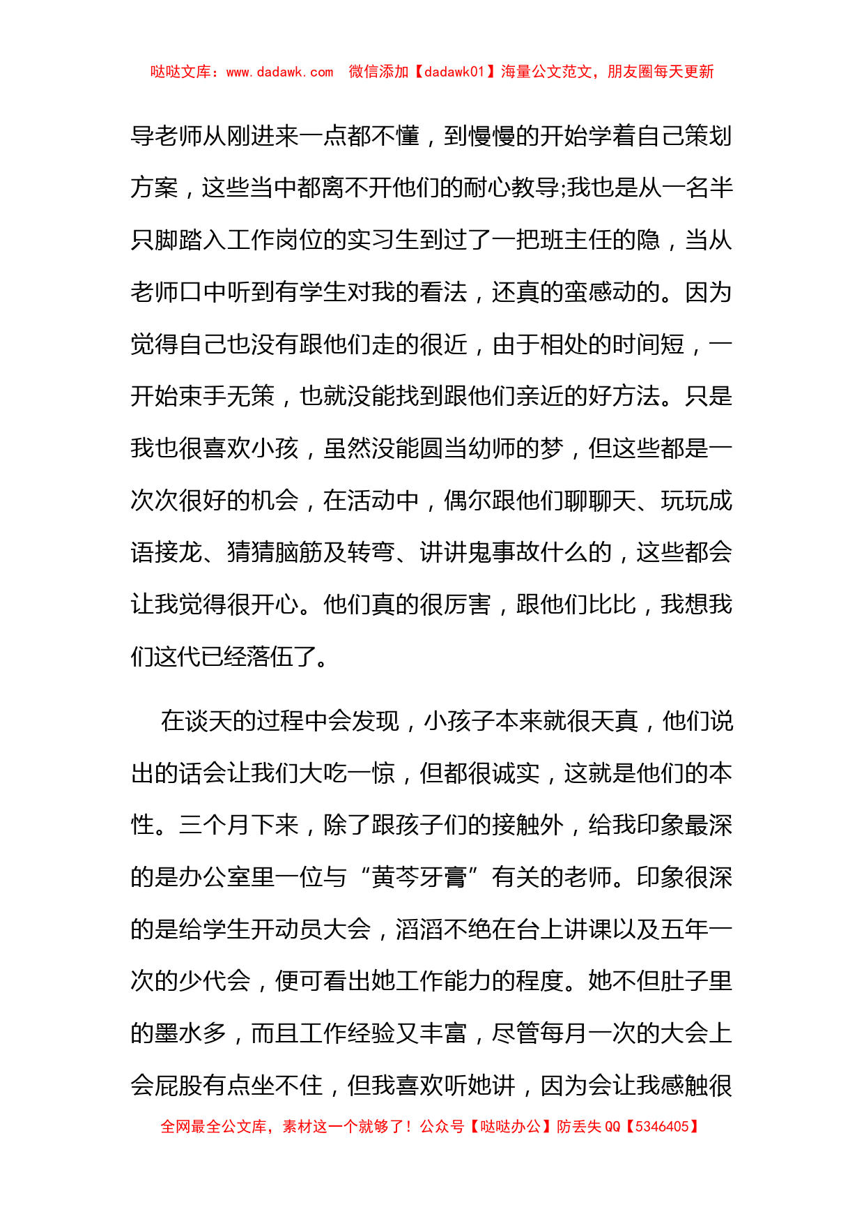 关于幼儿教师的实习心得体会范例3篇集锦_第3页