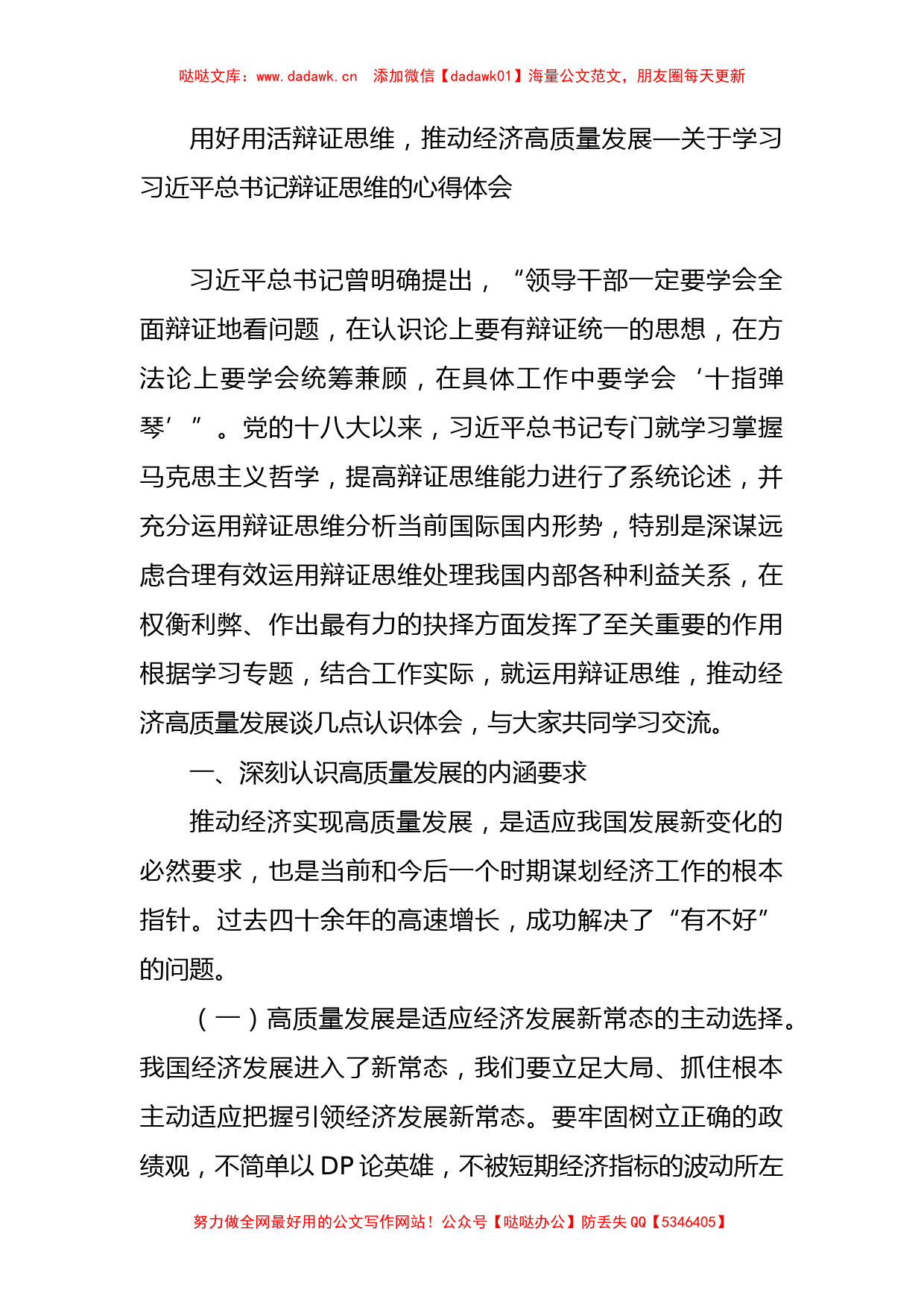 关于学习总书记辩证思维的心得体会_第1页