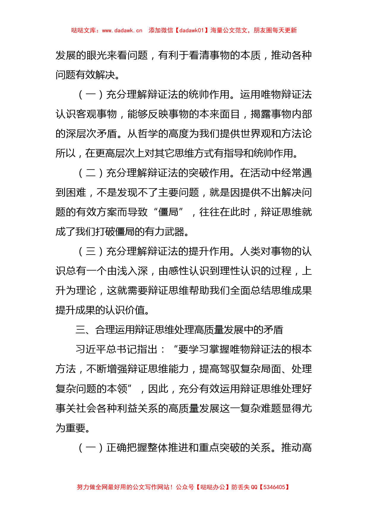 关于学习总书记辩证思维的心得体会_第3页