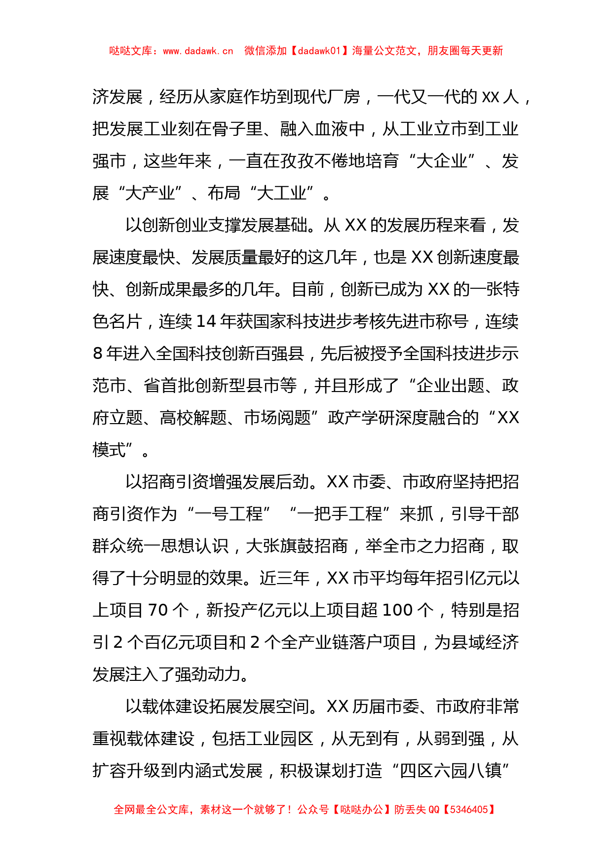 关于某县选派干部赴XX市跟班学习心得体会_第2页