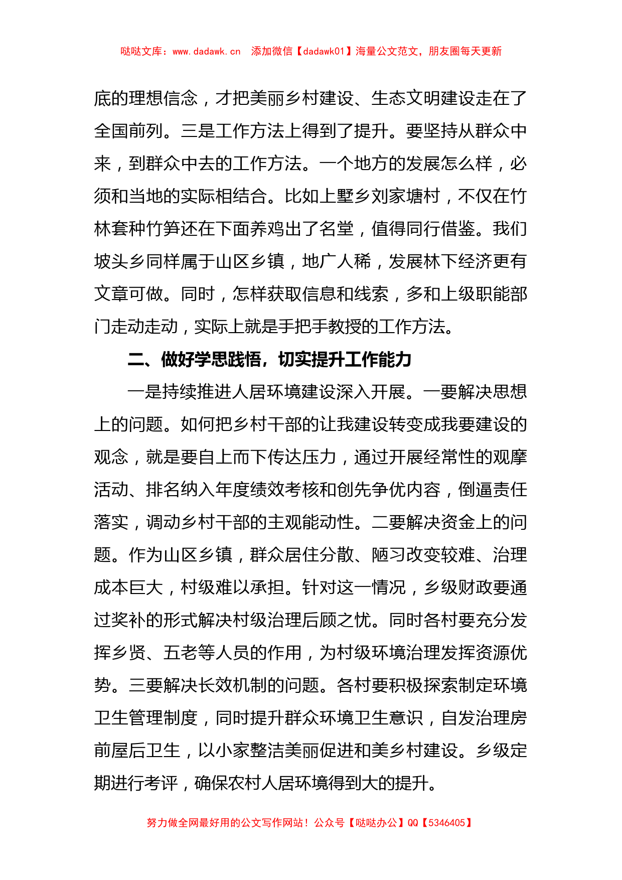 某乡党委副书记乡村振兴专题培训班心得体会_第2页