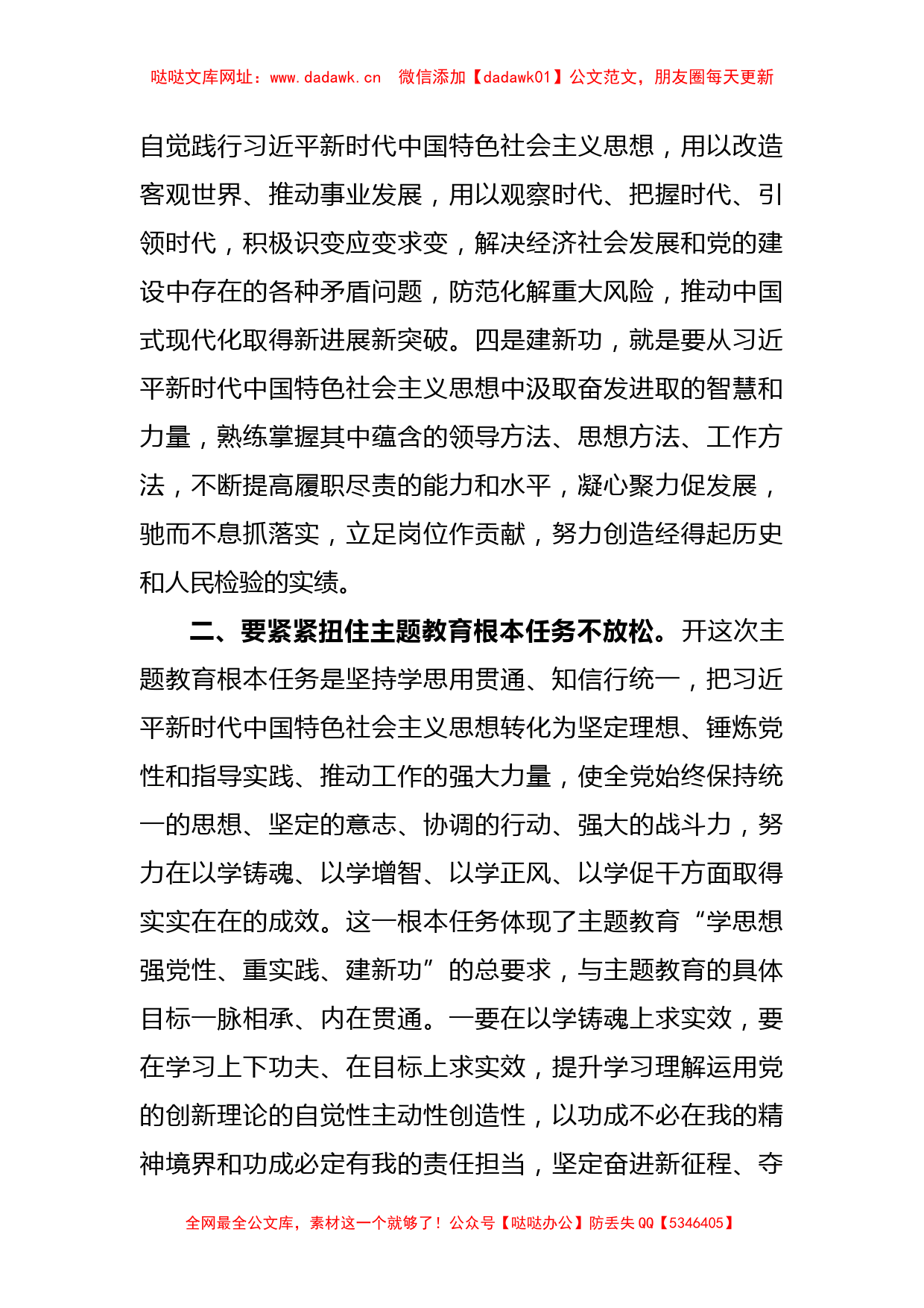 关于主题教育研讨心得体会发言范文【哒哒】_第2页