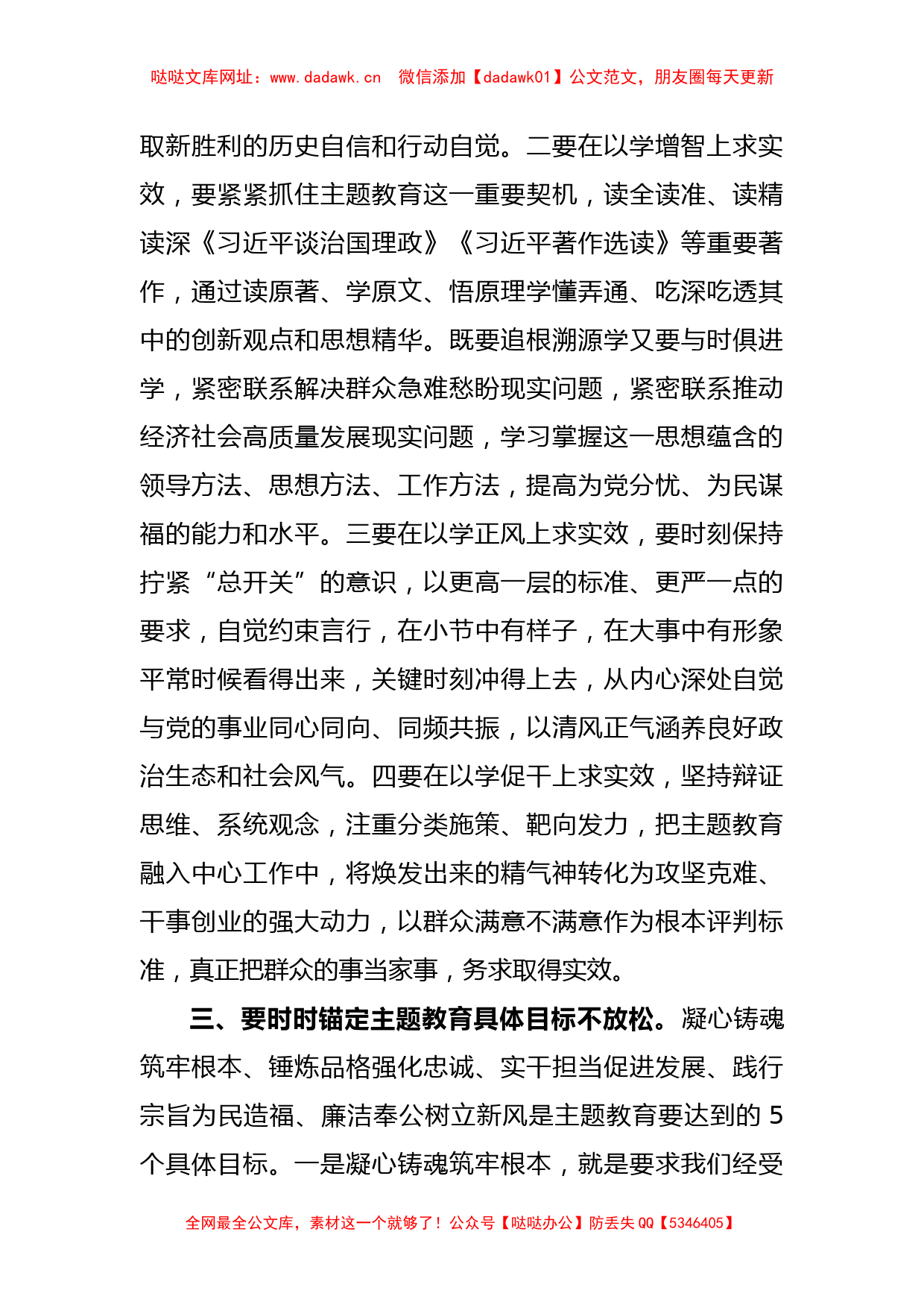 关于主题教育研讨心得体会发言范文【哒哒】_第3页