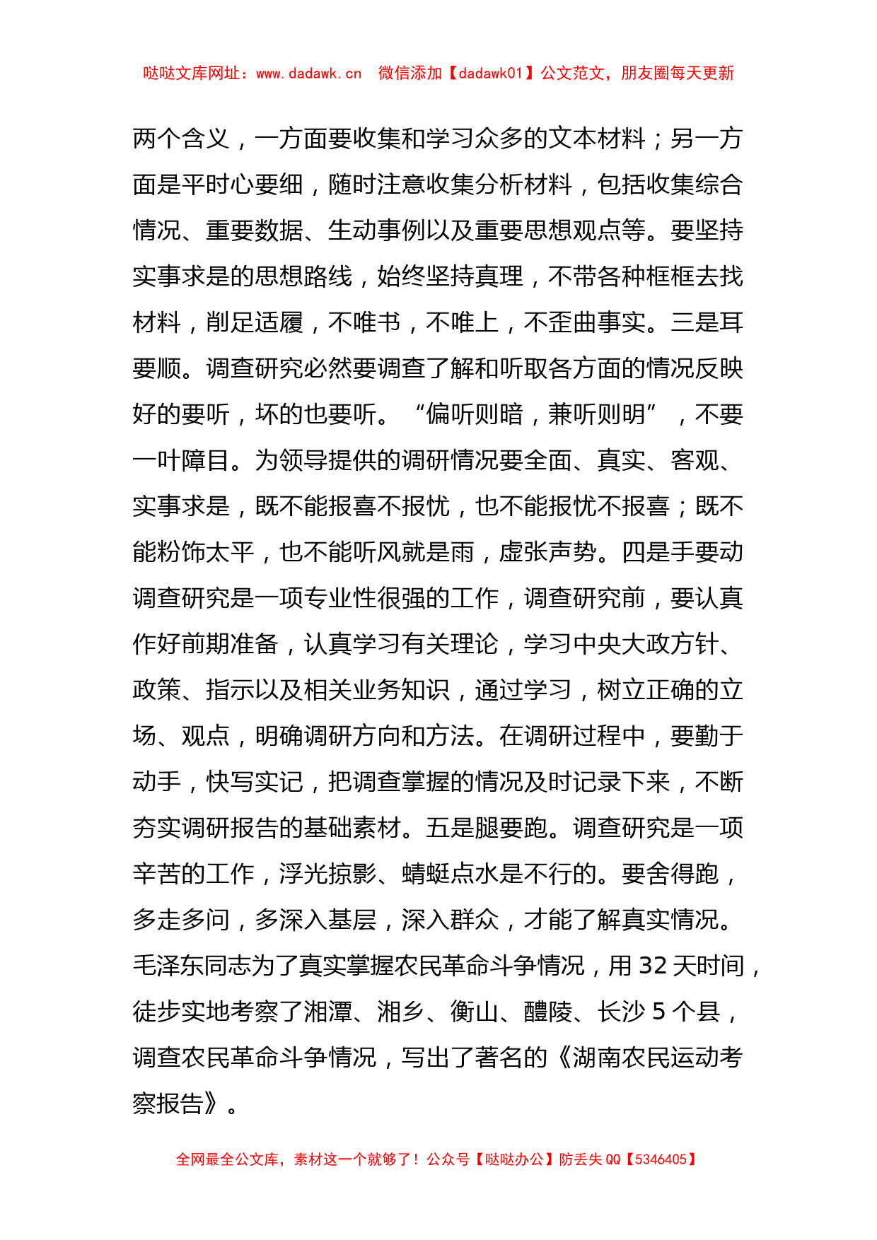 关于做好调查研究心得体会发言【哒哒】_第3页