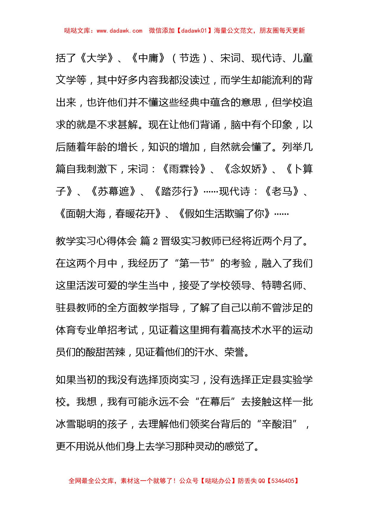 关于教学实习心得体会模板汇总九篇_第3页