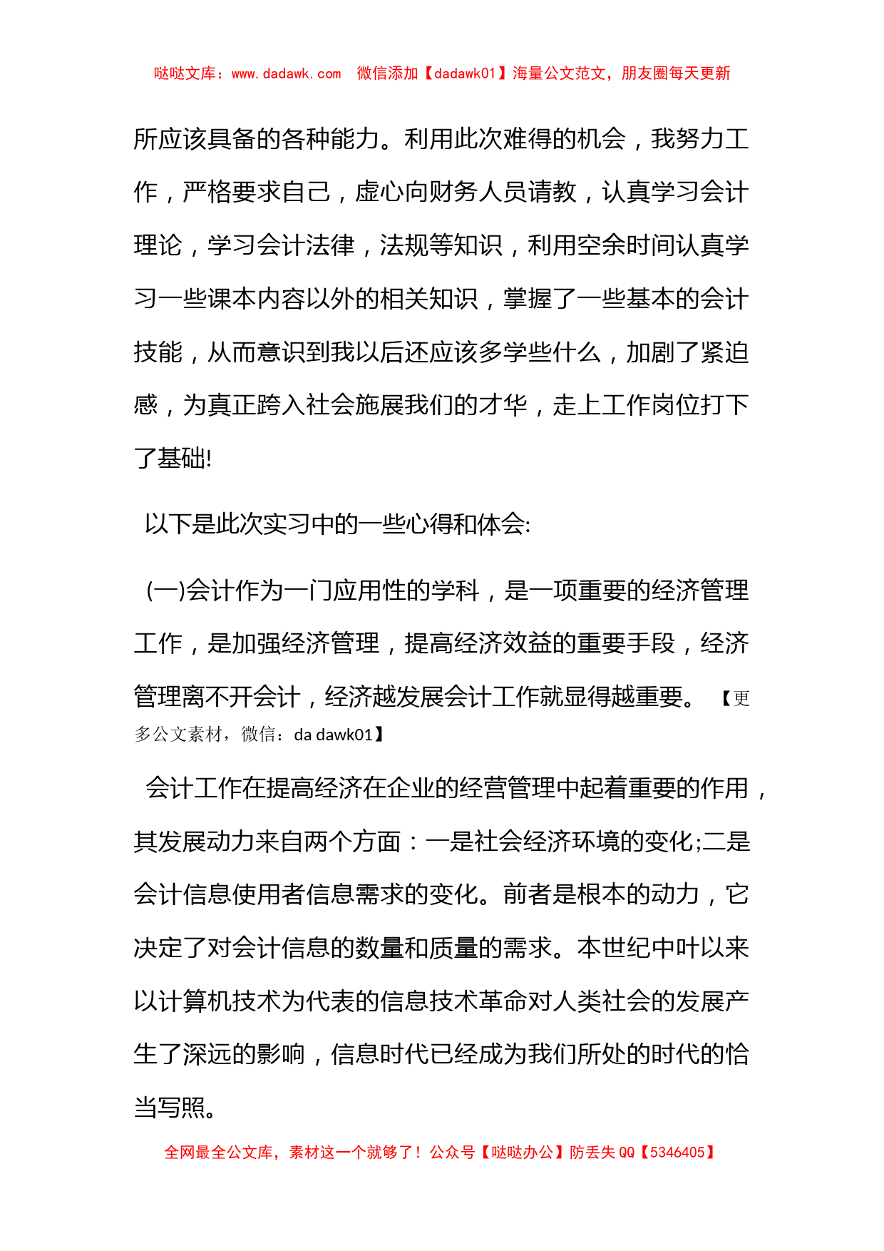 会计事务所实习心得范文_第2页