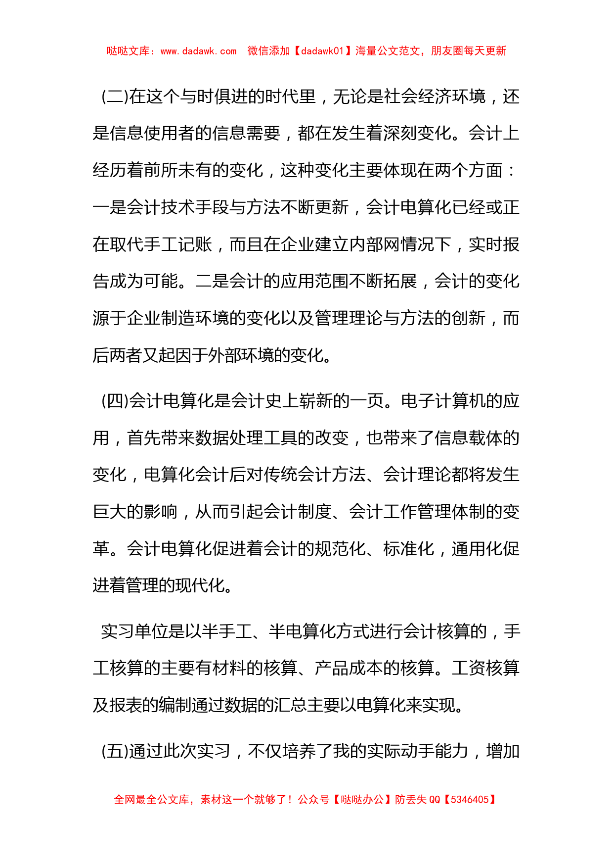 会计事务所实习心得范文_第3页