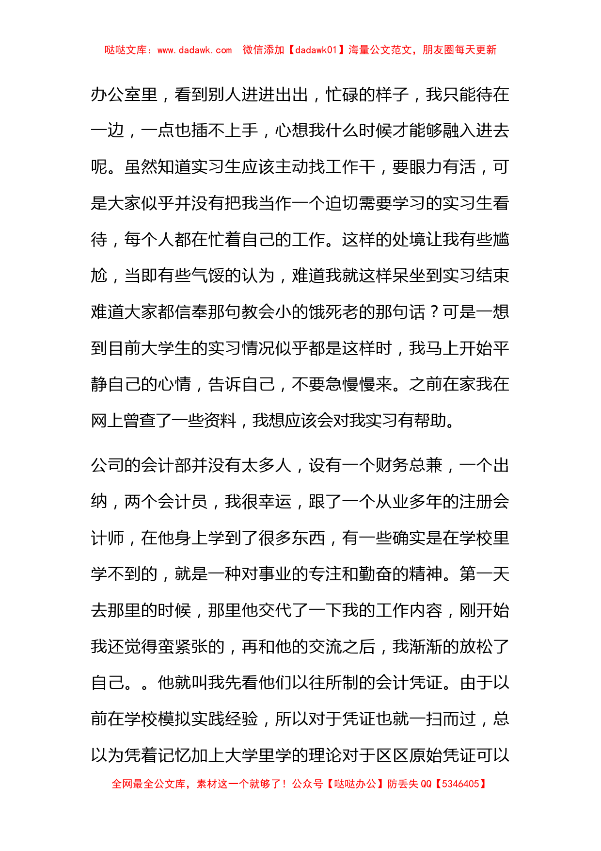 会计实习心得体会合集9篇_第2页