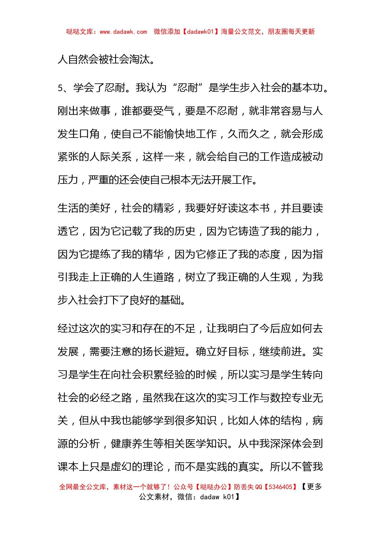 快递公司实习心得体会5篇_第3页